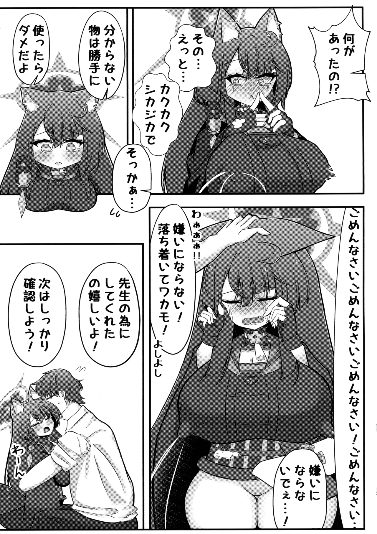 (C103) [Iftei (Hyouko)] Wakamo Milk (Blue Archive) numero di immagine  12