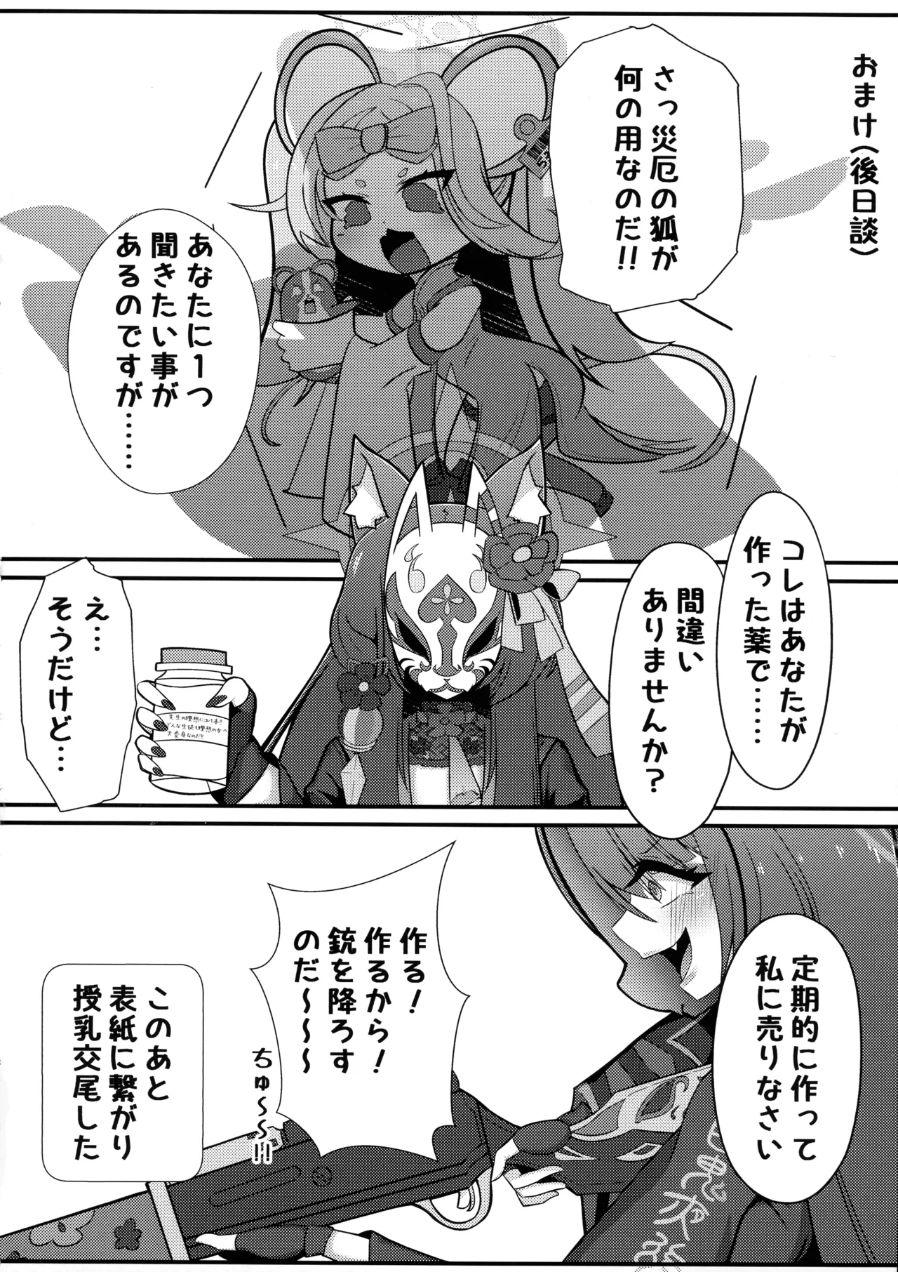 (C103) [Iftei (Hyouko)] Wakamo Milk (Blue Archive) numero di immagine  23