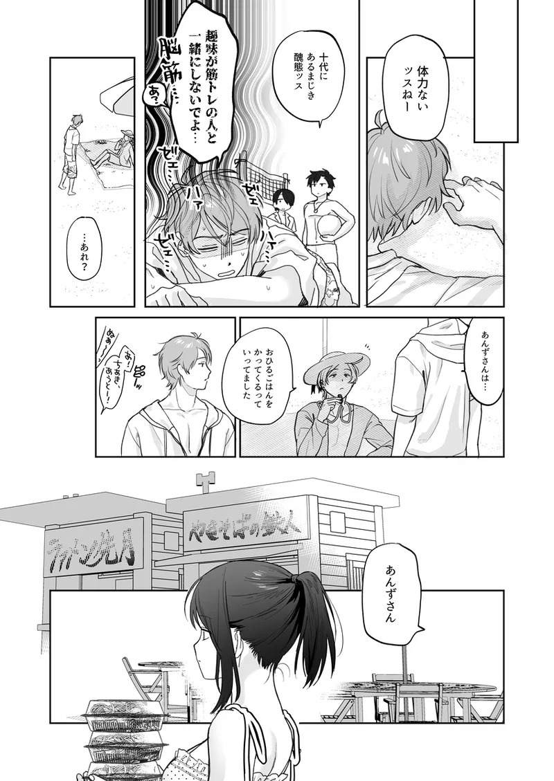 [BGM)] [Midori an] manatsu no abanchu ~ ru? [R 18] (Ensemble Stars!) 画像番号 5