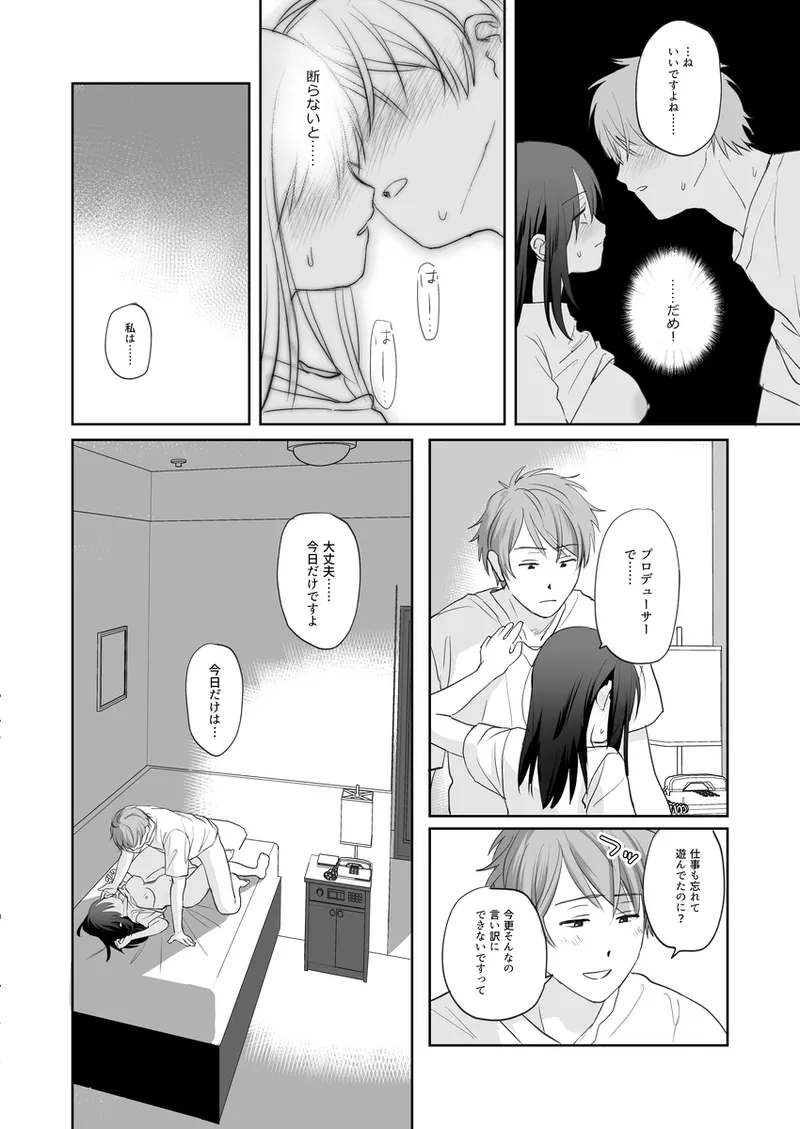 [BGM)] [Midori an] manatsu no abanchu ~ ru? [R 18] (Ensemble Stars!) 画像番号 17