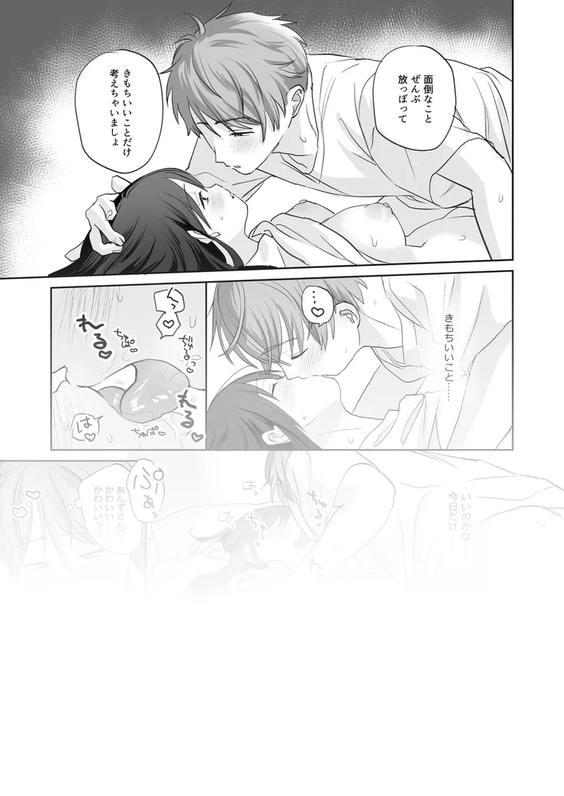 [BGM)] [Midori an] manatsu no abanchu ~ ru? [R 18] (Ensemble Stars!) 画像番号 18