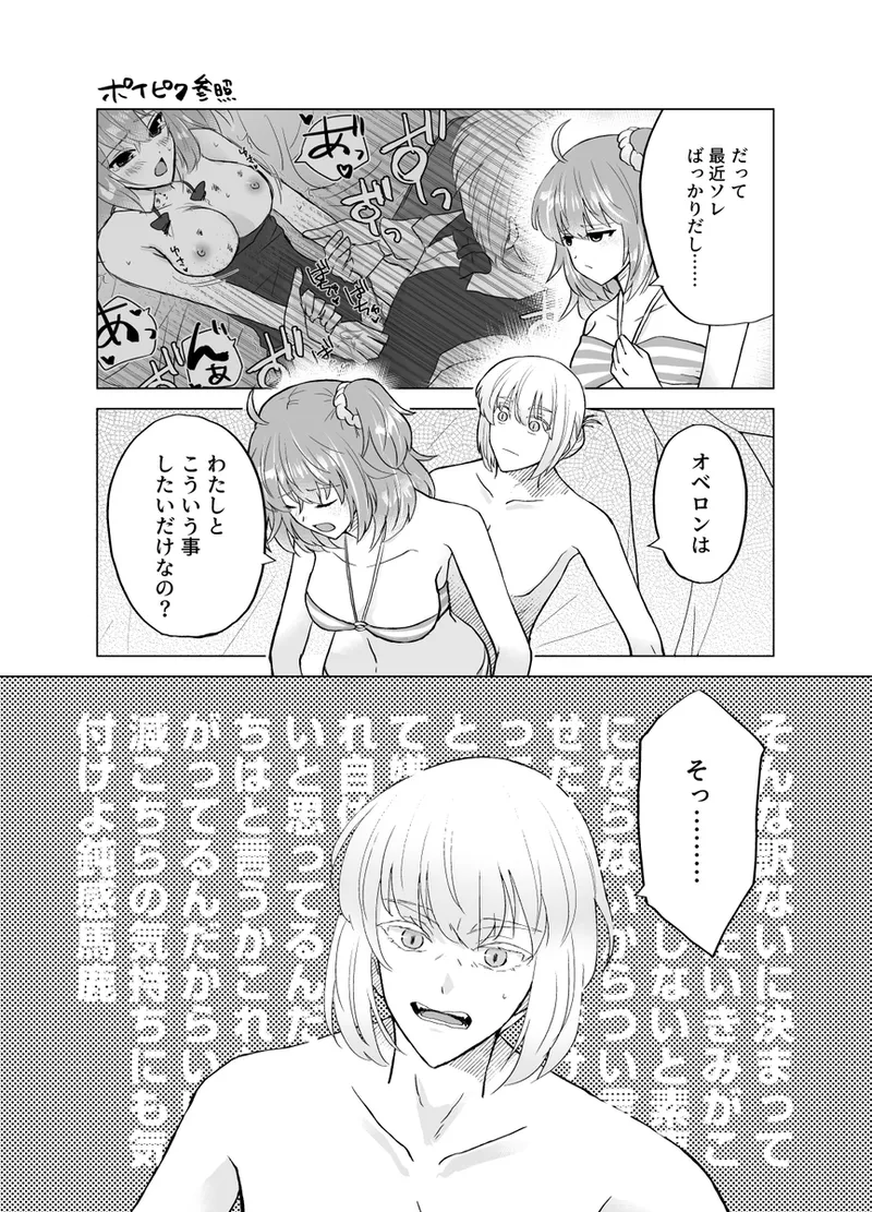 (Kimi to Ochiru Yume no Hanashi DR2024) [Usotsuki Kitsutsuki (Torimochi Awo)] Onegai Pretender 2 (Fate/Grand Order) [Sample] 画像番号 4