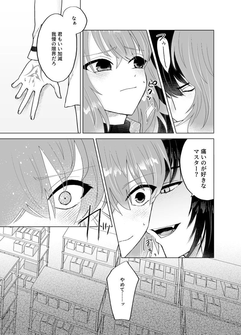 (Kimi to Ochiru Yume no Hanashi DR2024) [Usotsuki Kitsutsuki (Torimochi Awo)] Onegai Pretender 2 (Fate/Grand Order) [Sample] 画像番号 7