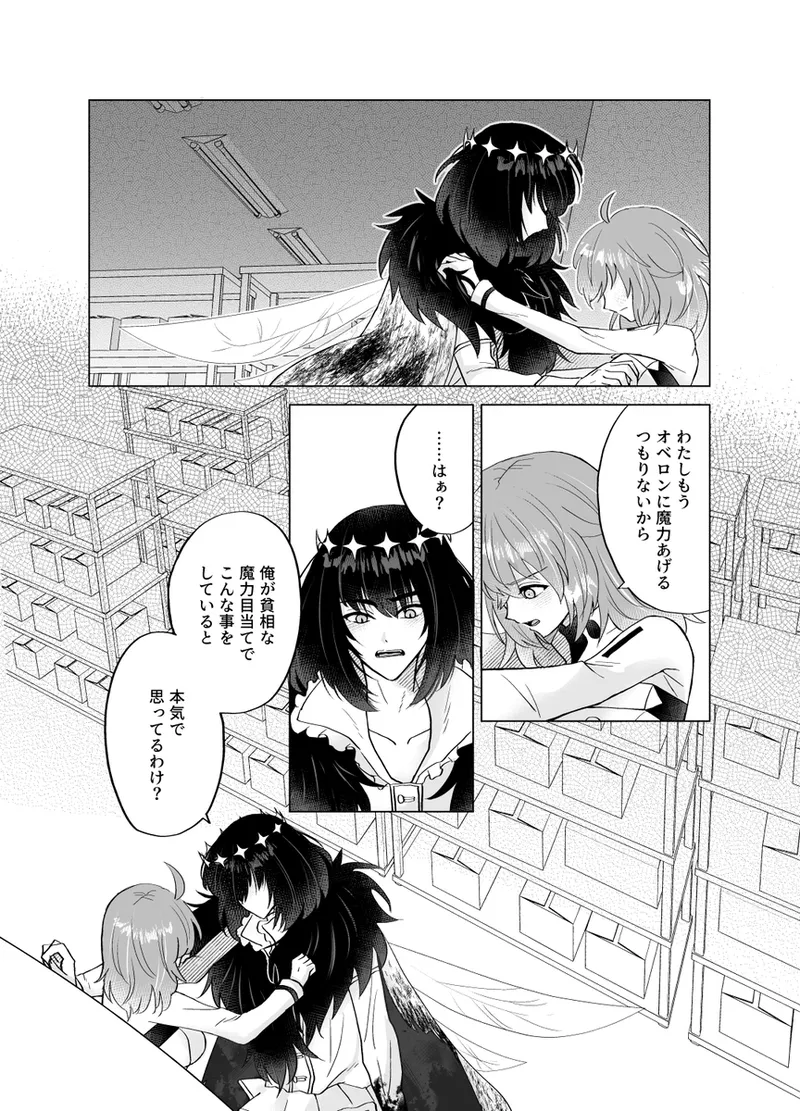 (Kimi to Ochiru Yume no Hanashi DR2024) [Usotsuki Kitsutsuki (Torimochi Awo)] Onegai Pretender 2 (Fate/Grand Order) [Sample] 画像番号 8