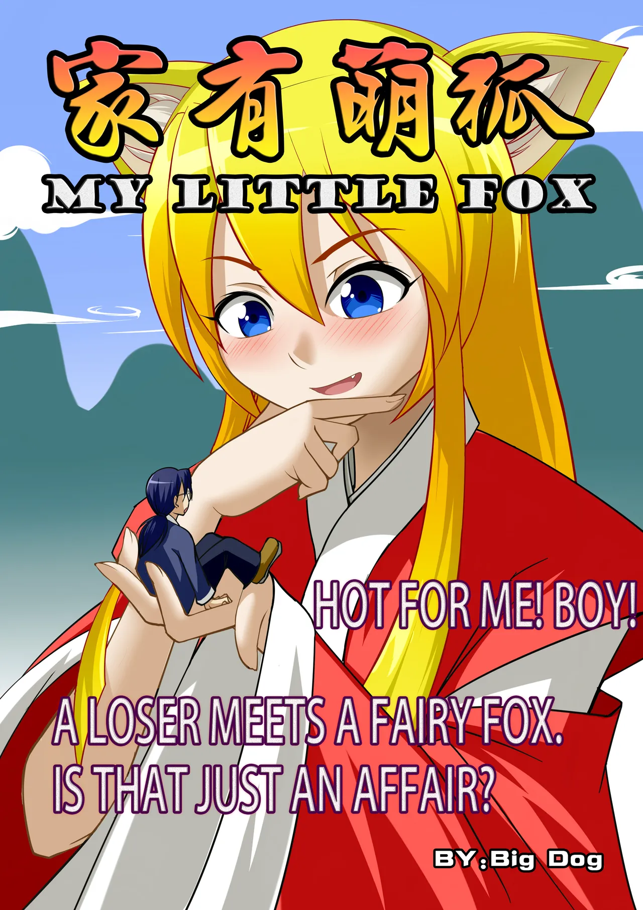 [CG17] My Little Fox [English] 画像番号 1