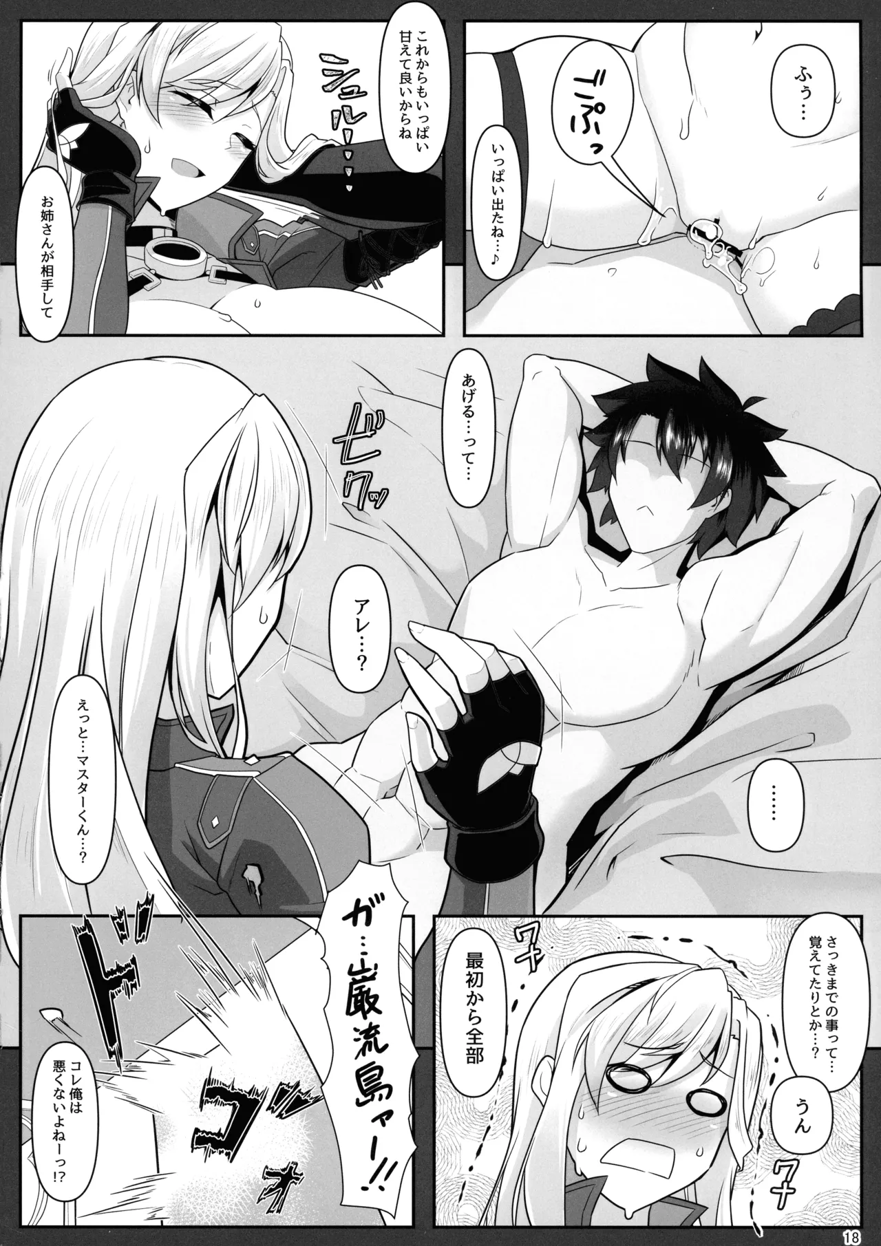 (C104) [IRON FIN (Tethubire)] Oneshota da yo! Musashi-chan! (Fate Grand Order) Bildnummer 17