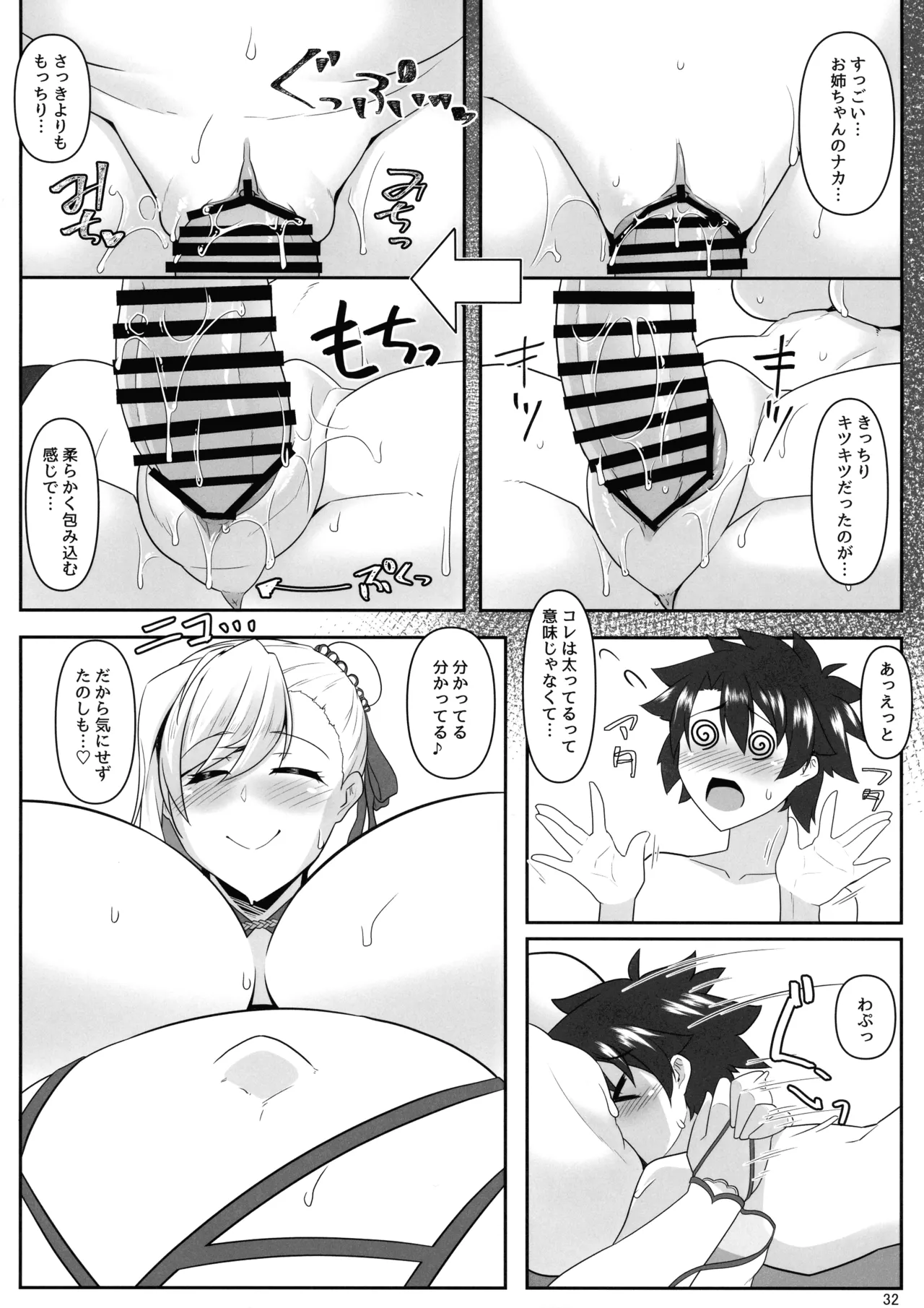 (C104) [IRON FIN (Tethubire)] Oneshota da yo! Musashi-chan! (Fate Grand Order) Bildnummer 31