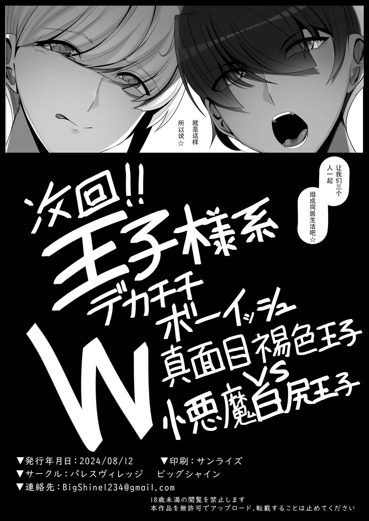 [Palace Village Ke (Bigshine)] Oshikake! Oji-sama-kei Dekachichi Boyish Inma!! [Chinese] [小悠远个人汉化] [Digital] numero di immagine  49