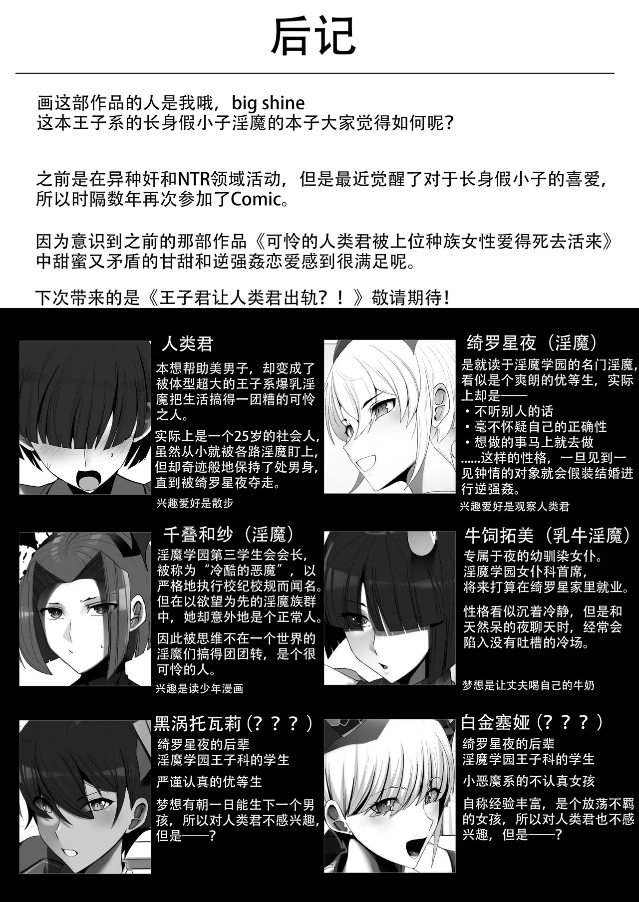 [Palace Village Ke (Bigshine)] Oshikake! Oji-sama-kei Dekachichi Boyish Inma!! [Chinese] [小悠远个人汉化] [Digital] numero di immagine  50