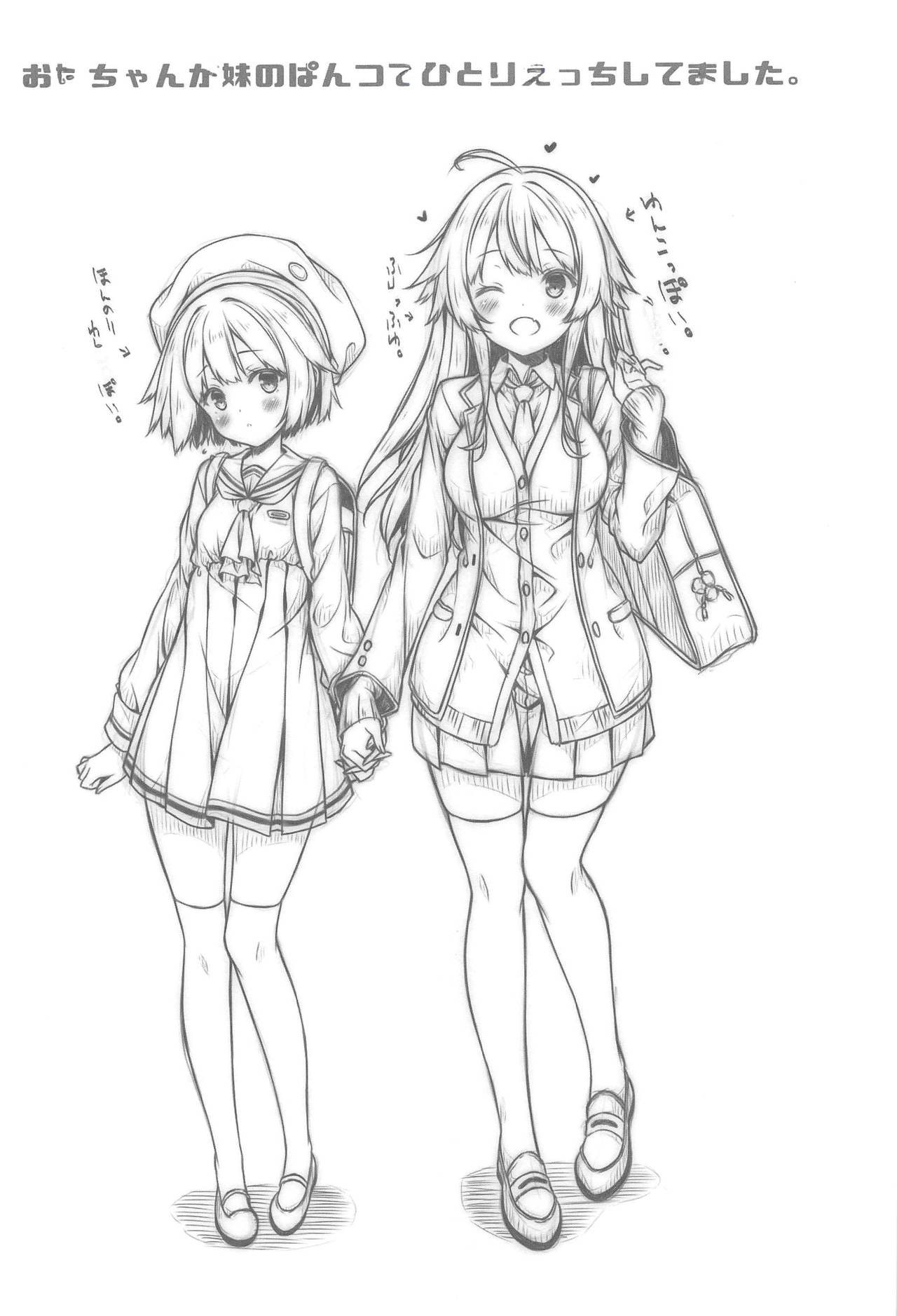 (COMIC1☆15) [Botugo (RYO)] Onee-chan ga Imouto no Pants de Hitori Ecchi Shitemashita[Chinese][NT个人汉化] 图片编号 2