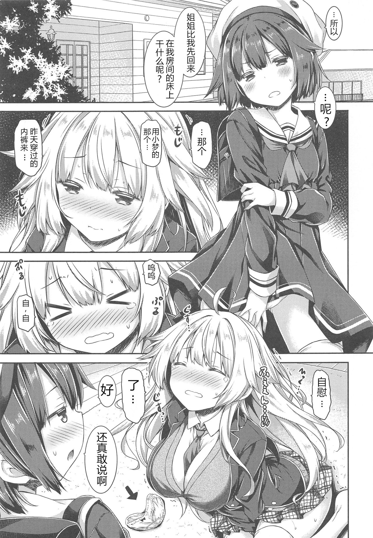 (COMIC1☆15) [Botugo (RYO)] Onee-chan ga Imouto no Pants de Hitori Ecchi Shitemashita[Chinese][NT个人汉化] 图片编号 4