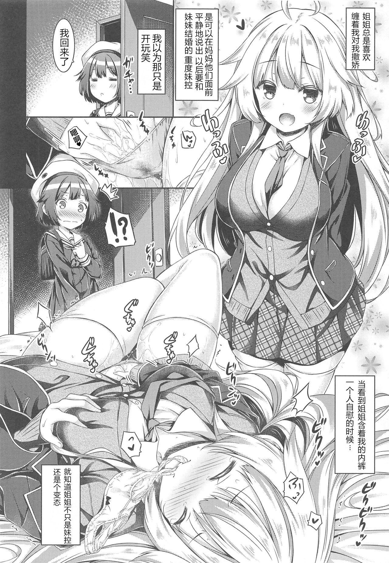 (COMIC1☆15) [Botugo (RYO)] Onee-chan ga Imouto no Pants de Hitori Ecchi Shitemashita[Chinese][NT个人汉化] 图片编号 5