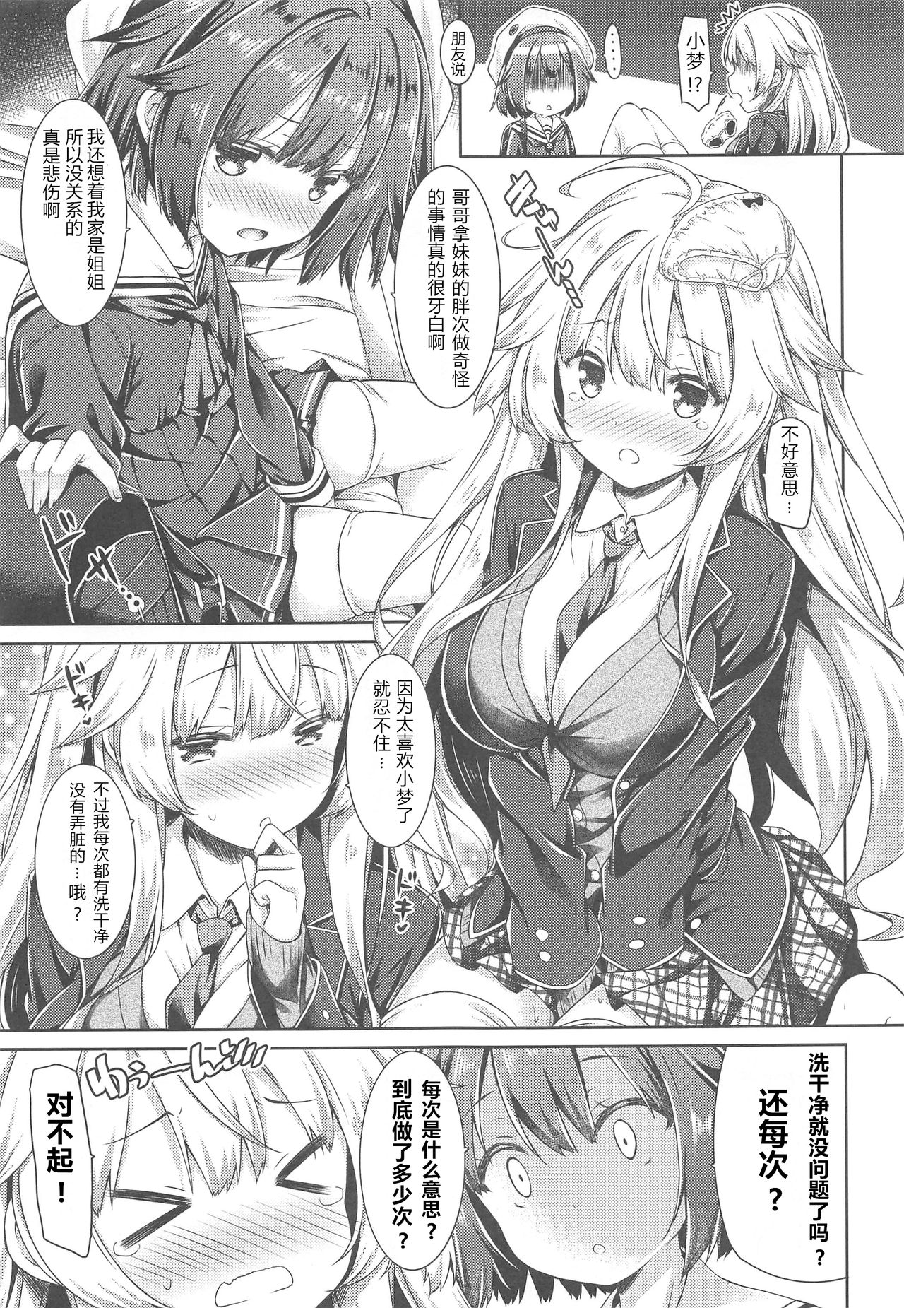 (COMIC1☆15) [Botugo (RYO)] Onee-chan ga Imouto no Pants de Hitori Ecchi Shitemashita[Chinese][NT个人汉化] 图片编号 6