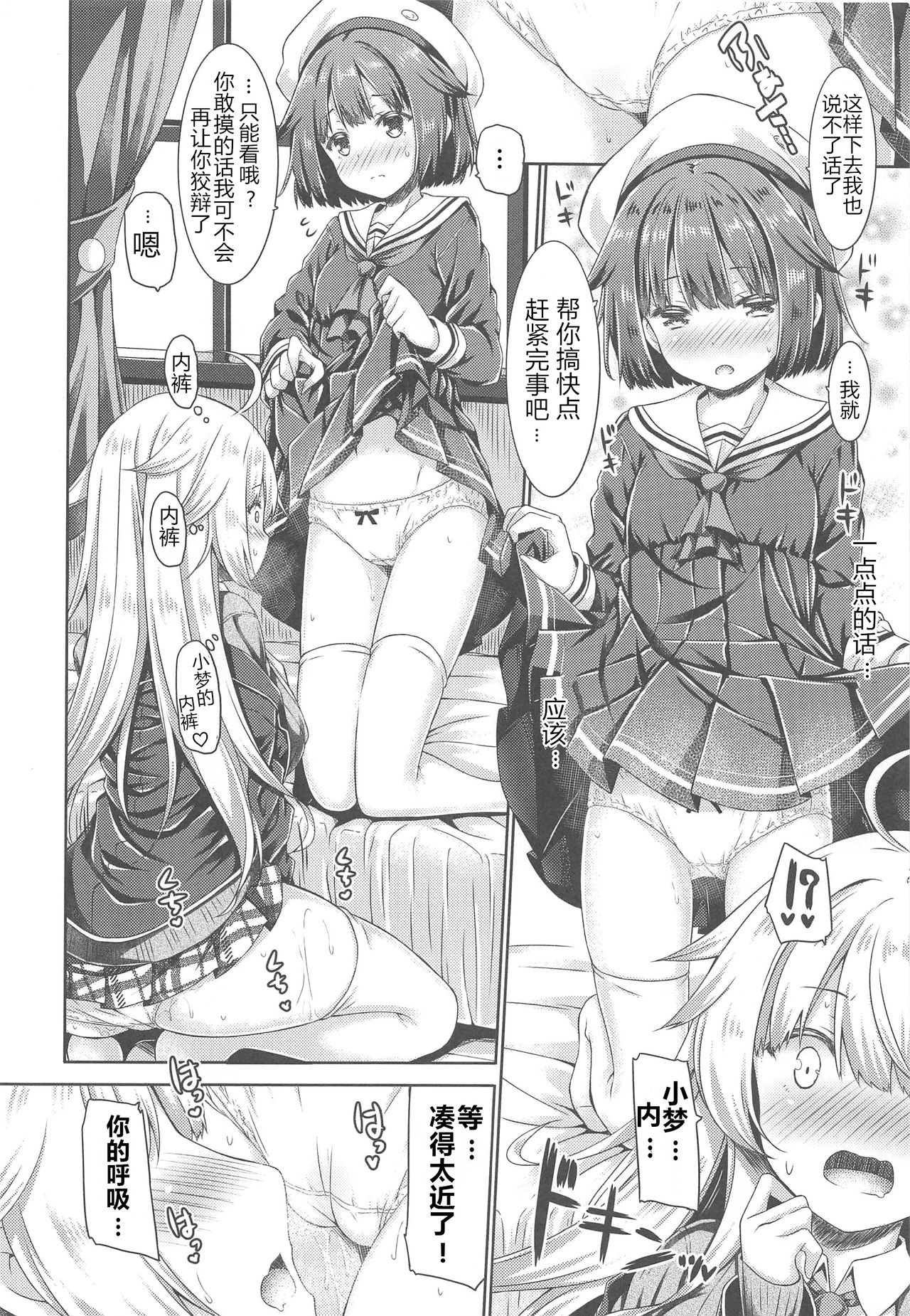 (COMIC1☆15) [Botugo (RYO)] Onee-chan ga Imouto no Pants de Hitori Ecchi Shitemashita[Chinese][NT个人汉化] 图片编号 9
