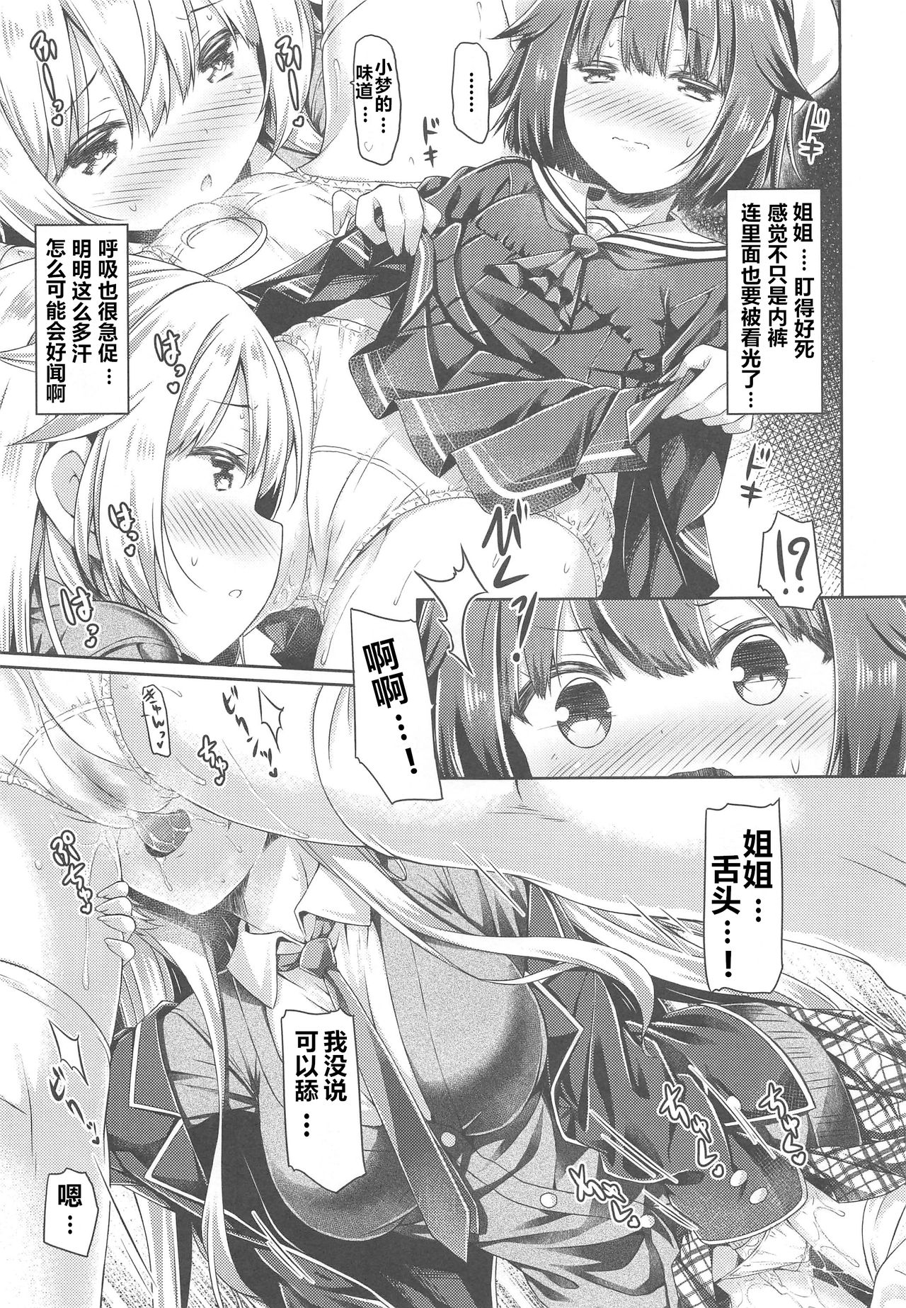 (COMIC1☆15) [Botugo (RYO)] Onee-chan ga Imouto no Pants de Hitori Ecchi Shitemashita[Chinese][NT个人汉化] 图片编号 10
