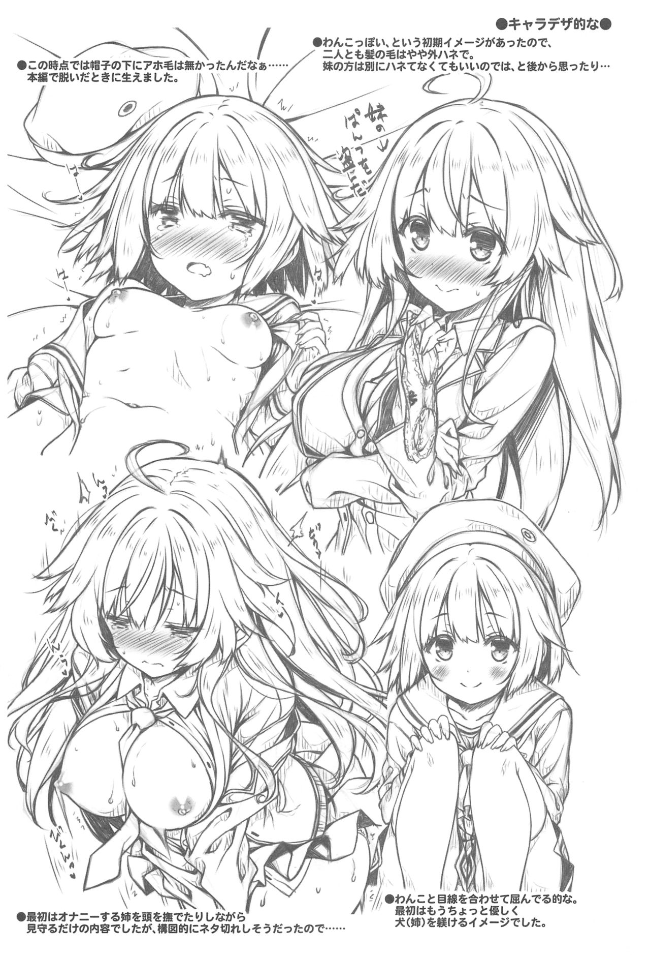 (COMIC1☆15) [Botugo (RYO)] Onee-chan ga Imouto no Pants de Hitori Ecchi Shitemashita[Chinese][NT个人汉化] 图片编号 20