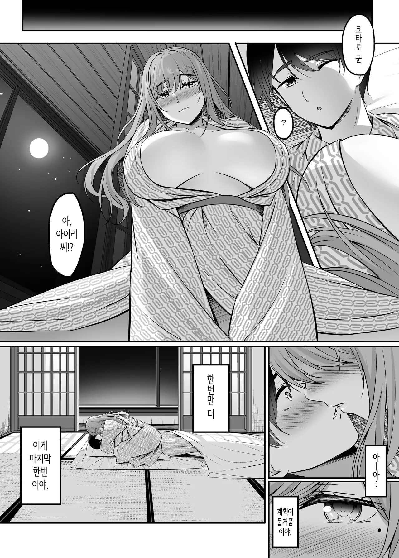 [Area7 (Kinata)] Hitozuma to Onsen de Icha Love SEX ga Tomerarenai! | 유부녀와 온천에서 꽁냥 러브 섹스가 멈추질 않아! [Korean] [Digital] 이미지 번호 49