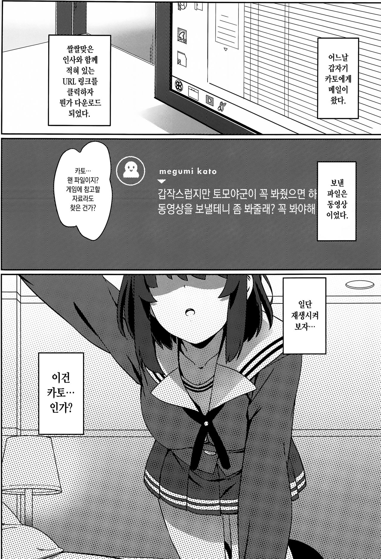 (C97) [Kaminari-neko (Eitarou)] Saenai Otoko kara no Netorikata | 시원찮은 남자한테 네토리하는 법 (Saenai Heroine no Sodatekata) [Korean] [오테] imagen número 2