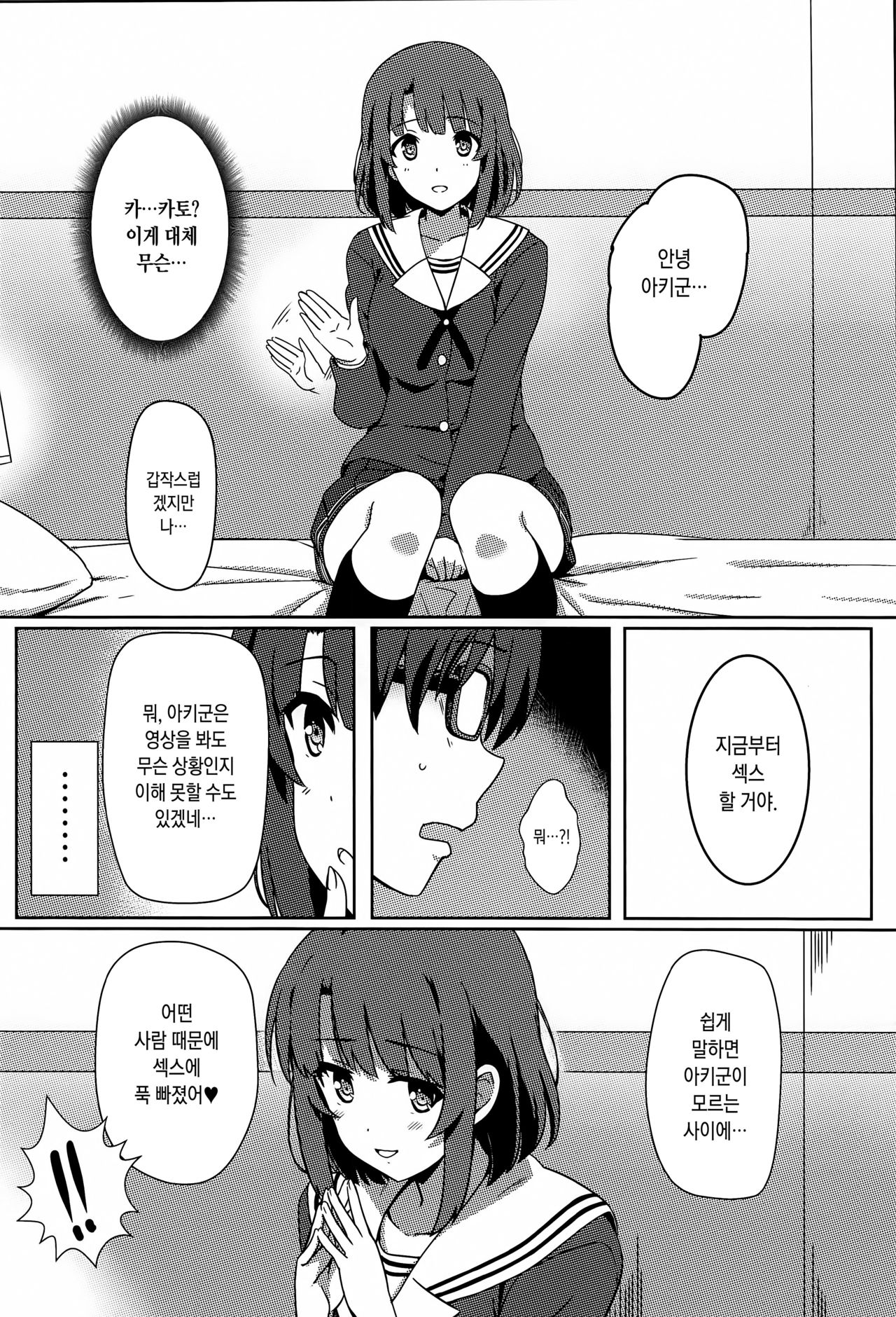 (C97) [Kaminari-neko (Eitarou)] Saenai Otoko kara no Netorikata | 시원찮은 남자한테 네토리하는 법 (Saenai Heroine no Sodatekata) [Korean] [오테] imagen número 3