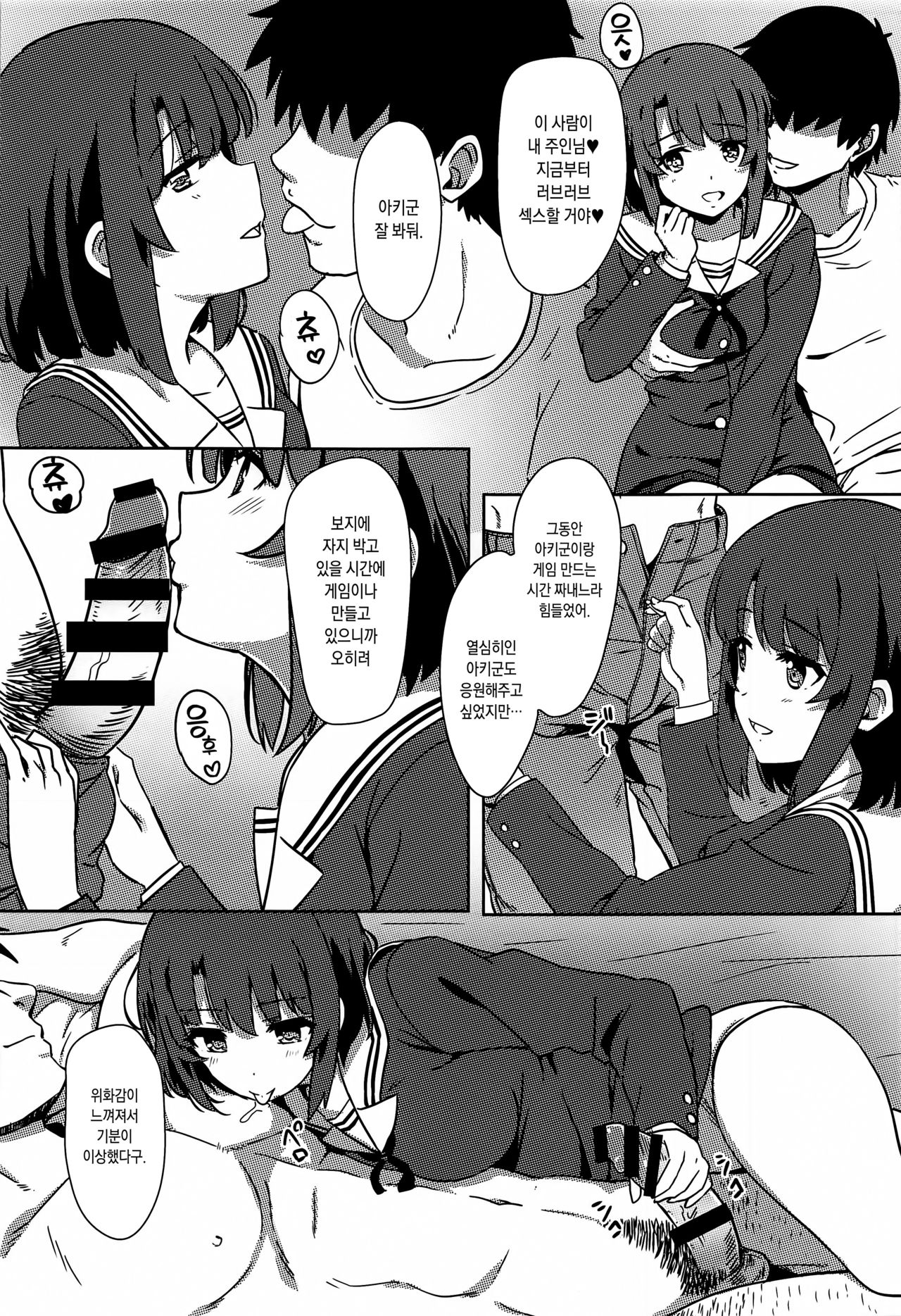 (C97) [Kaminari-neko (Eitarou)] Saenai Otoko kara no Netorikata | 시원찮은 남자한테 네토리하는 법 (Saenai Heroine no Sodatekata) [Korean] [오테] imagen número 6