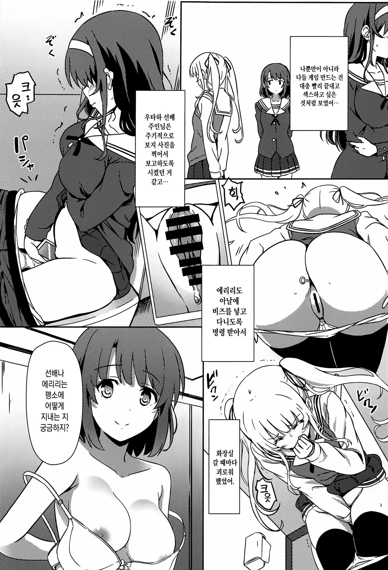 (C97) [Kaminari-neko (Eitarou)] Saenai Otoko kara no Netorikata | 시원찮은 남자한테 네토리하는 법 (Saenai Heroine no Sodatekata) [Korean] [오테] imagen número 8