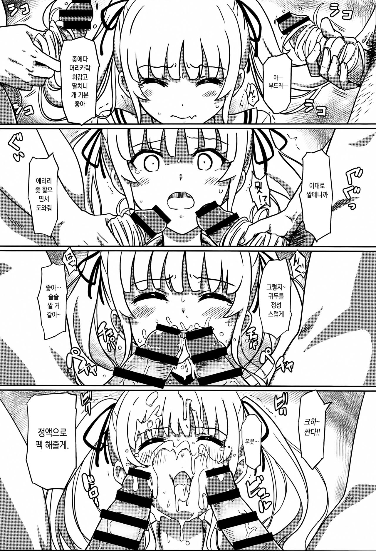 (C97) [Kaminari-neko (Eitarou)] Saenai Otoko kara no Netorikata | 시원찮은 남자한테 네토리하는 법 (Saenai Heroine no Sodatekata) [Korean] [오테] imagen número 17