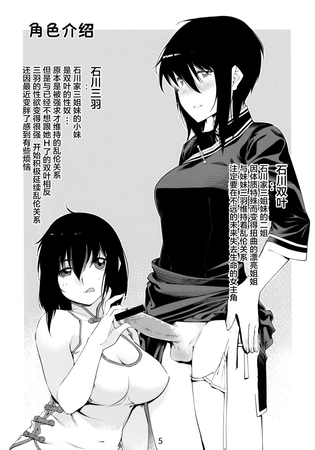 [Otonano Omochiya (Hirokawa)] Otonano Omochiya 6 Kan [Chinese] [ongoing] image number 5
