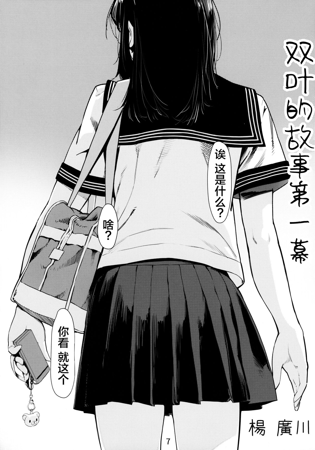 [Otonano Omochiya (Hirokawa)] Otonano Omochiya 6 Kan [Chinese] [ongoing] image number 7