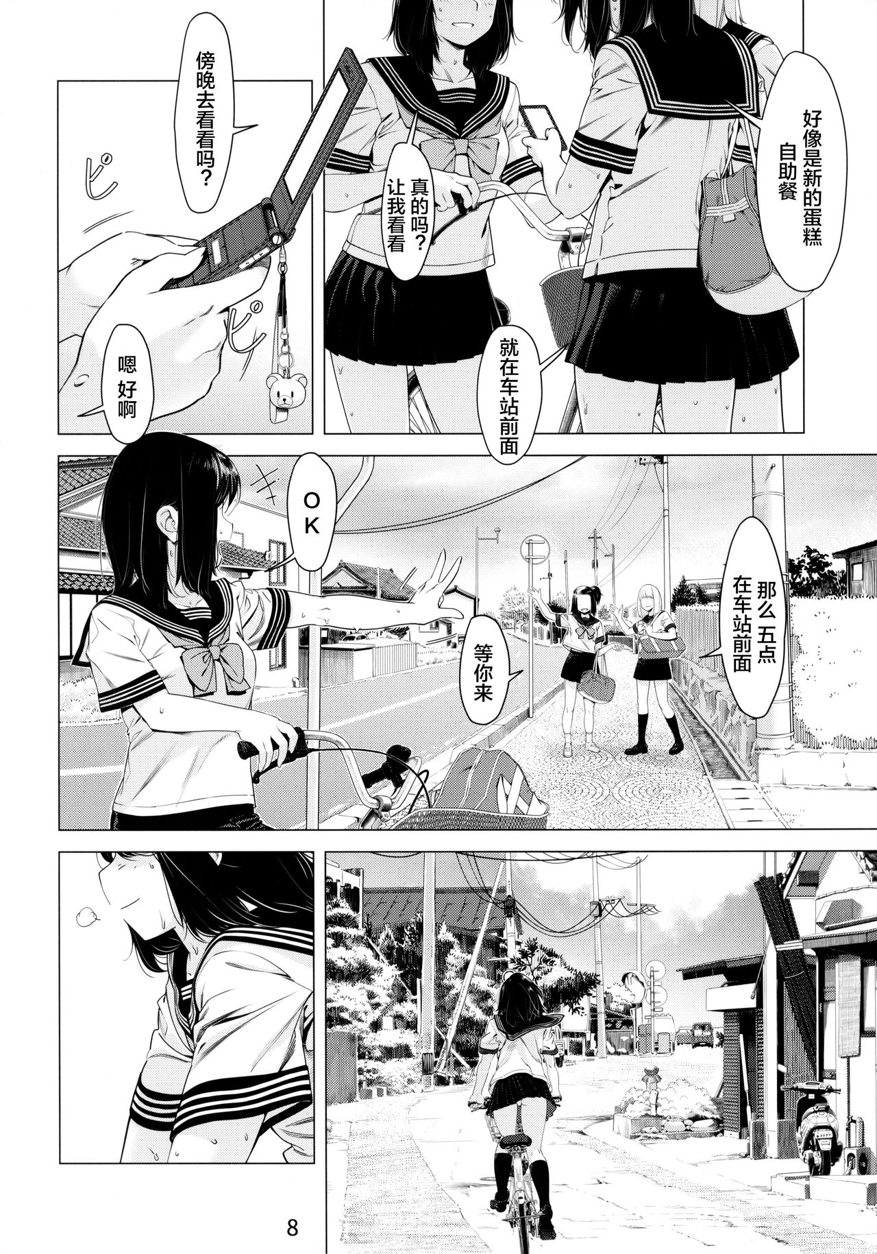 [Otonano Omochiya (Hirokawa)] Otonano Omochiya 6 Kan [Chinese] [ongoing] image number 8