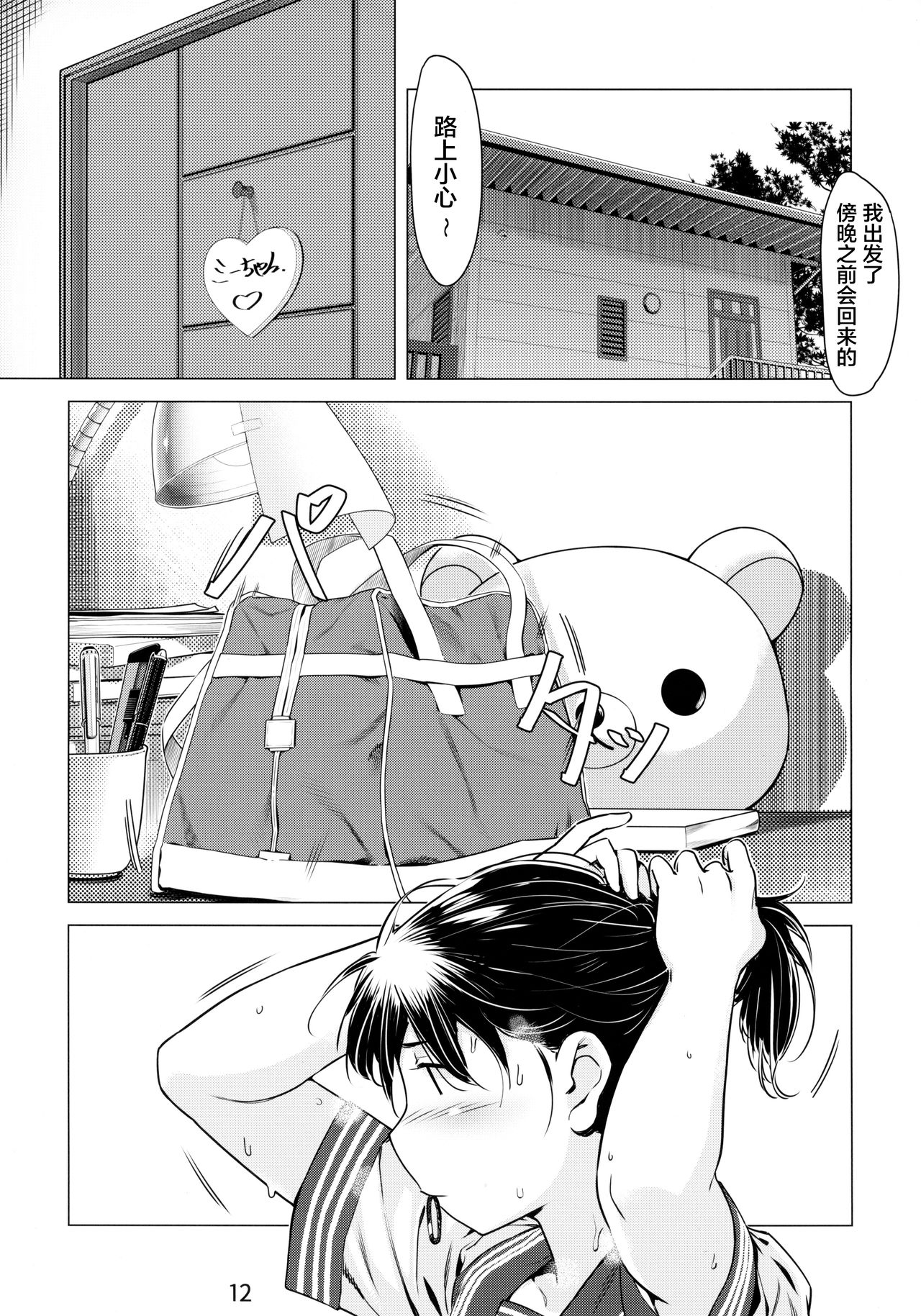 [Otonano Omochiya (Hirokawa)] Otonano Omochiya 6 Kan [Chinese] [ongoing] image number 12