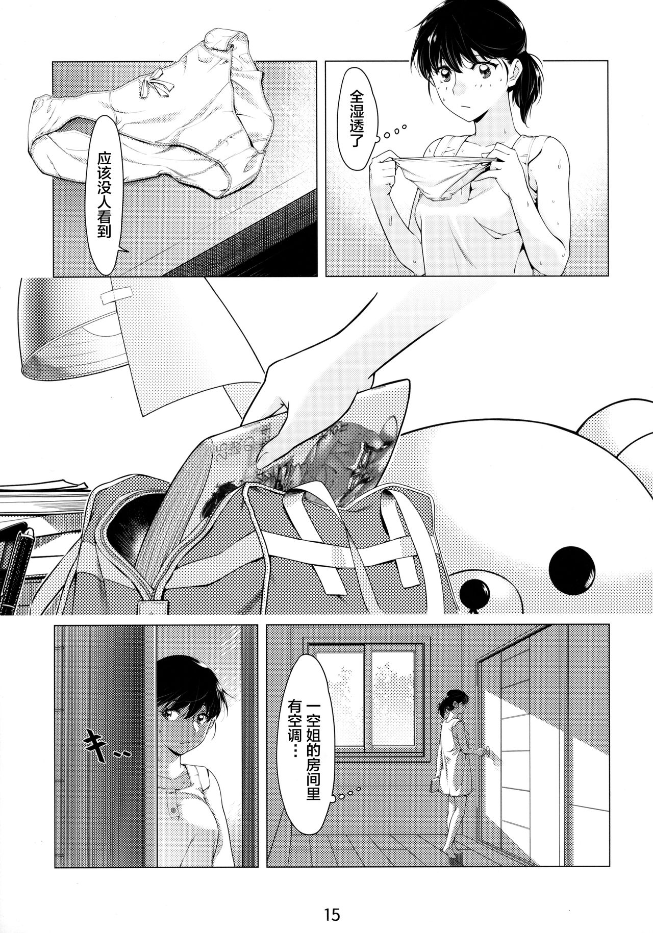 [Otonano Omochiya (Hirokawa)] Otonano Omochiya 6 Kan [Chinese] [ongoing] image number 15
