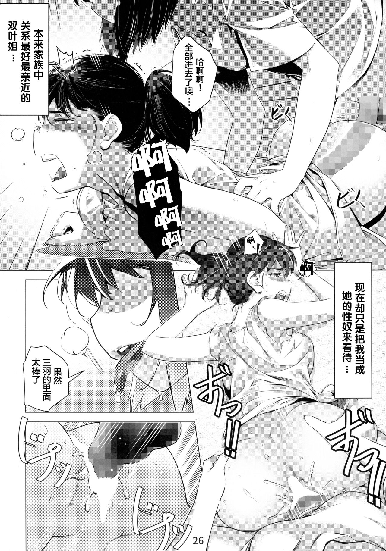 [Otonano Omochiya (Hirokawa)] Otonano Omochiya 6 Kan [Chinese] [ongoing] image number 26