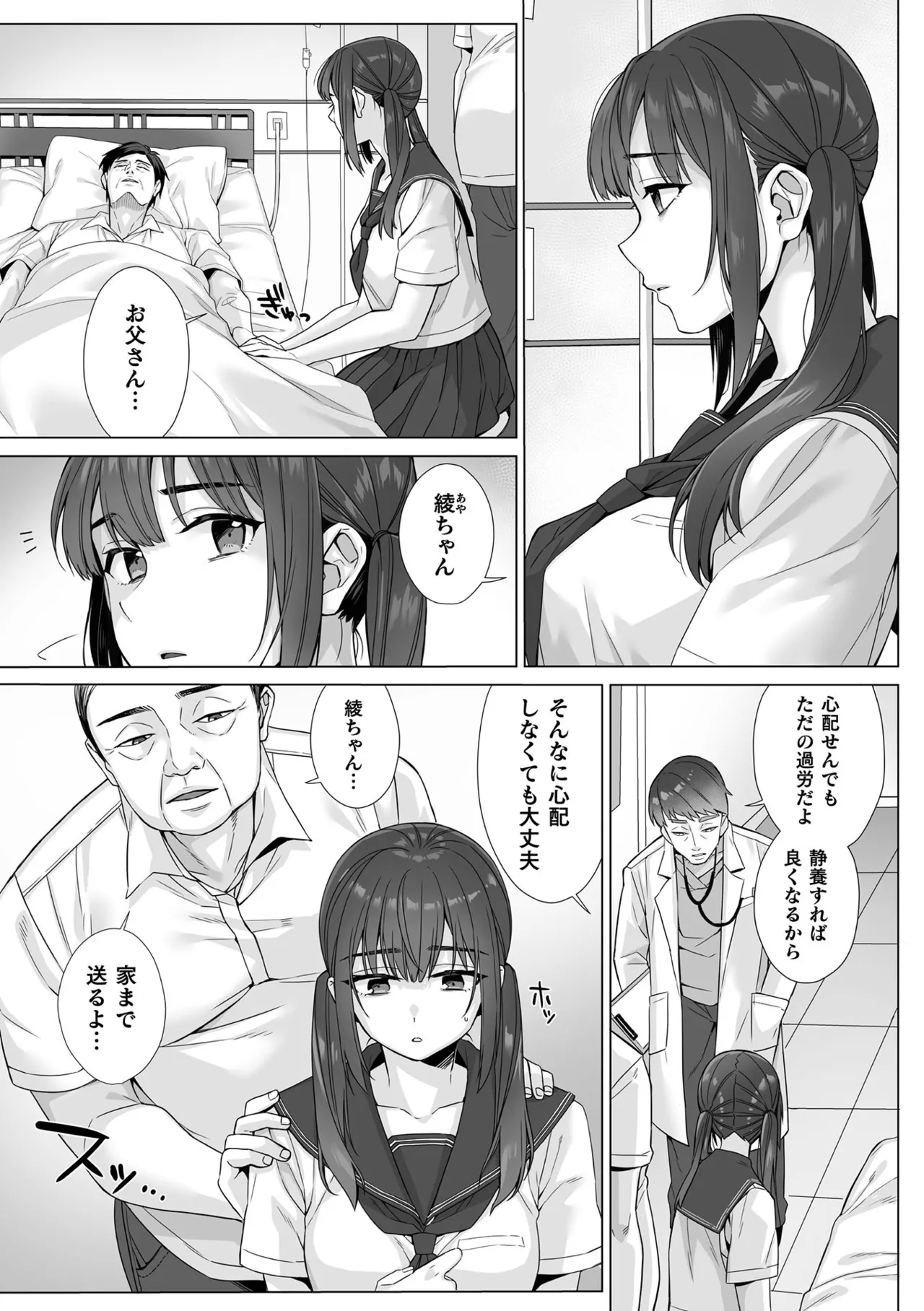 [miniru] Junboku Joshikousei wa Oyaji Iro ni Somerarete Comic Ban Ch. 7 이미지 번호 3