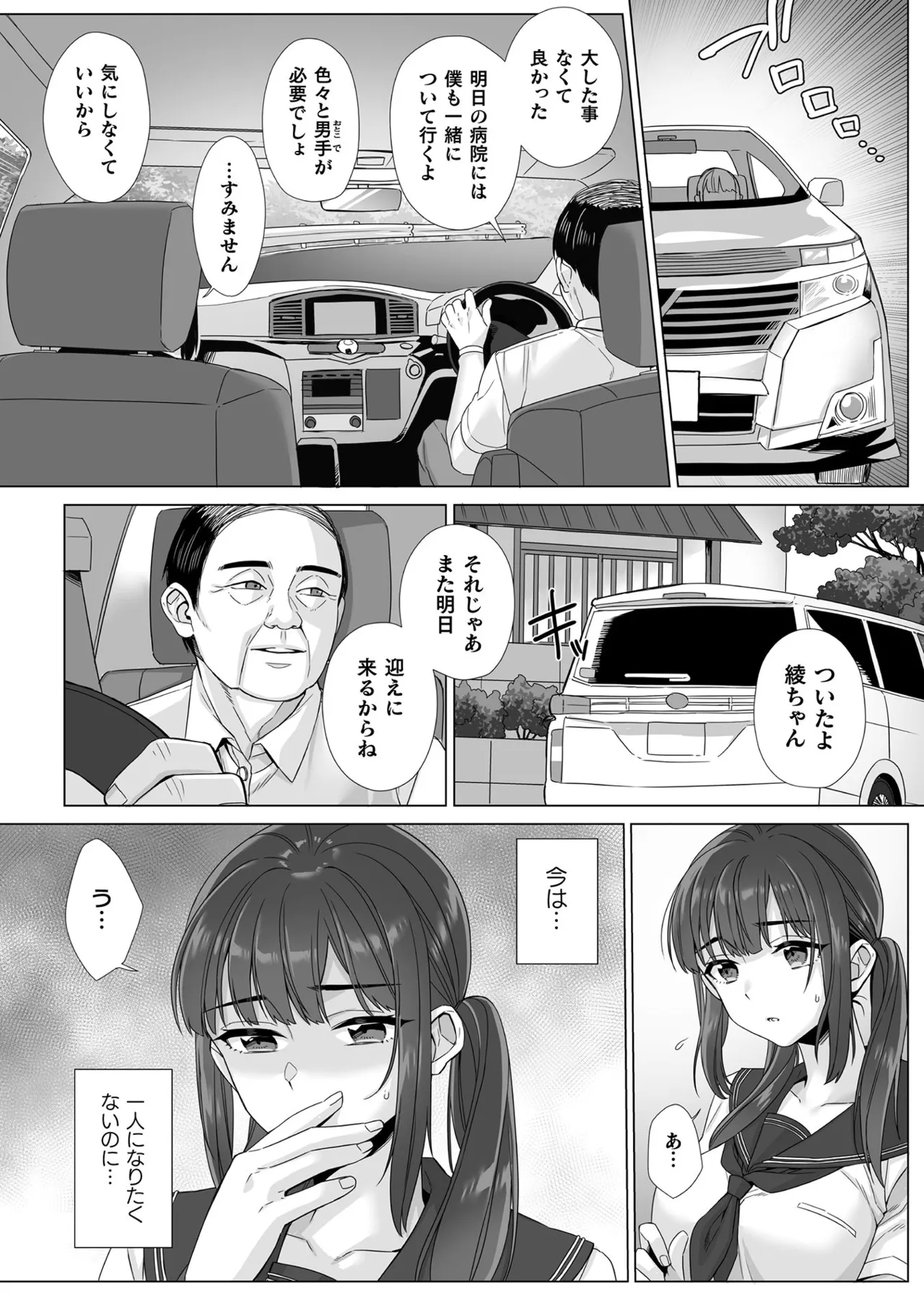 [miniru] Junboku Joshikousei wa Oyaji Iro ni Somerarete Comic Ban Ch. 7 이미지 번호 4