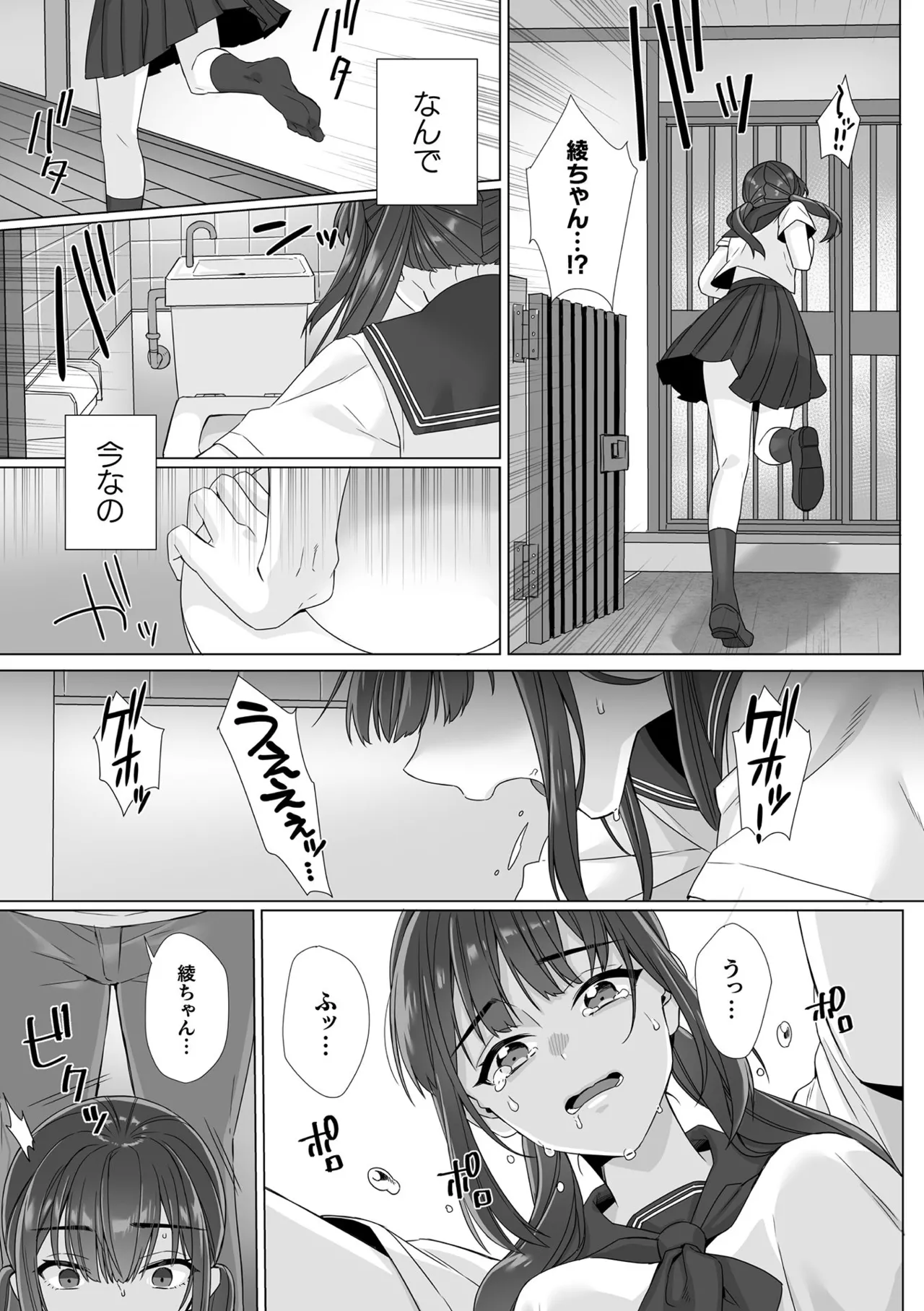 [miniru] Junboku Joshikousei wa Oyaji Iro ni Somerarete Comic Ban Ch. 7 이미지 번호 5