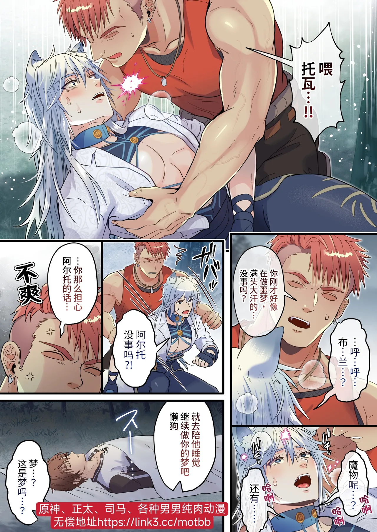 [Fuhai Nabe (Miyahama Ryou)] Namaiki Ookami wa Chikubi Inmon o Fuyo sarete shimatta! - The cheeky wolf has been given a nipple lewd print | 狂妄之狼被赋予了乳头淫纹！ [Chinese] [Digital] 이미지 번호 17