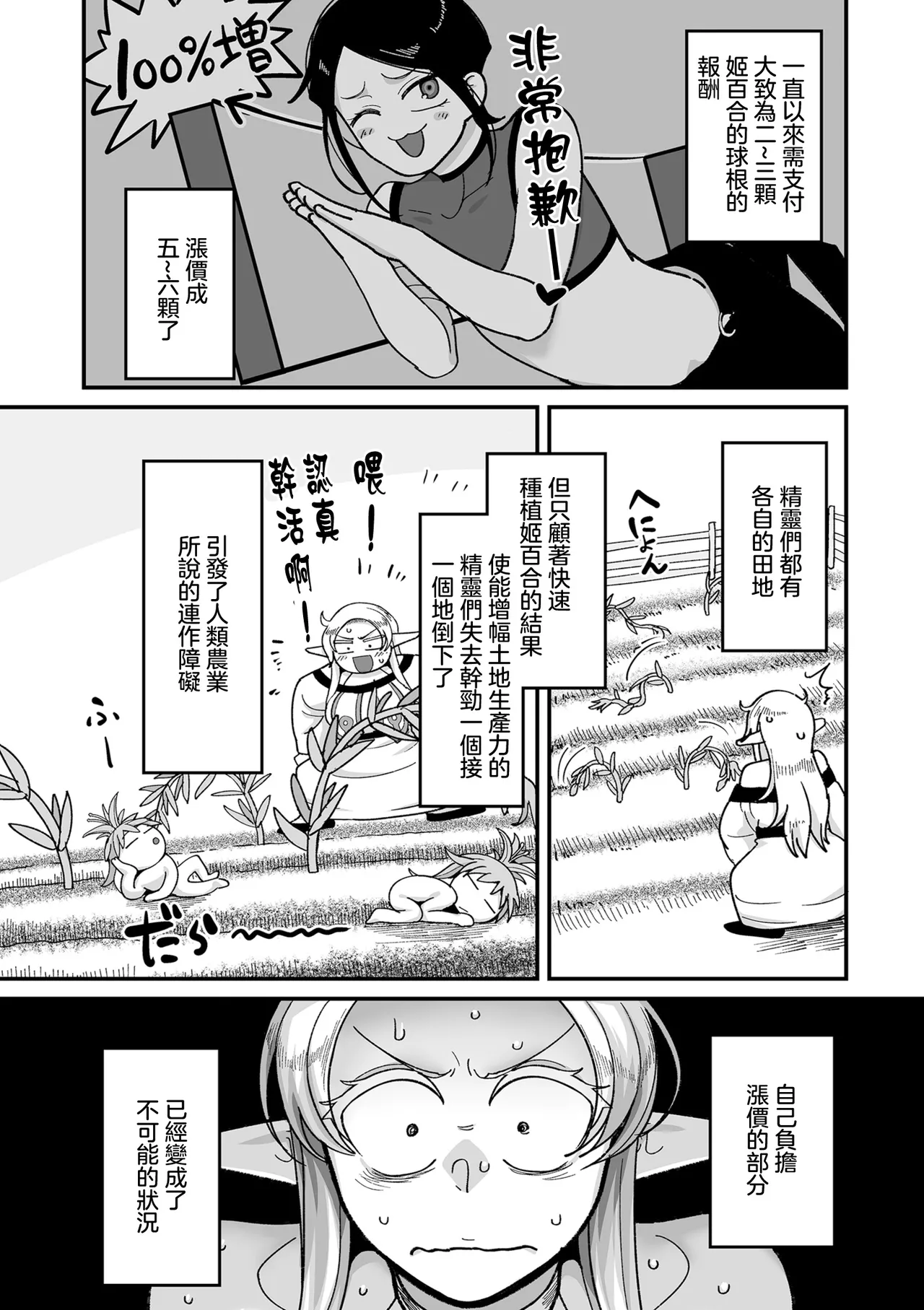 [Yamamoto Zenzen] Genkai Jukujo Elf Senyou! Danshou Delivery Service!! Maki 1 no 5 Kattou no Elf-tachi (COMIC Kuriberon DUMA 2024-10 Vol. 65) [Chinese] 2eme image