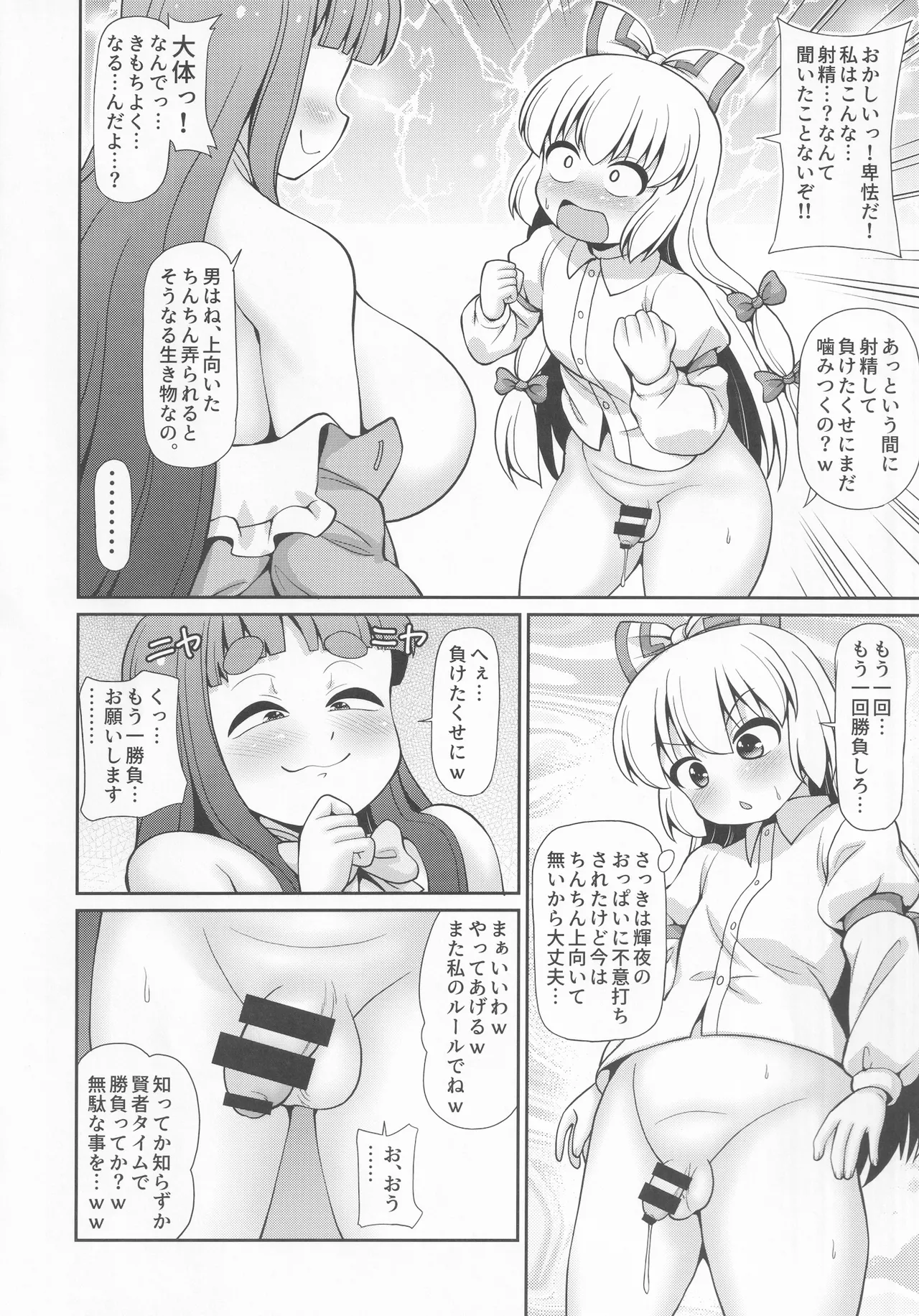 [Madou Shiryoushitsu (Arashi-D-Akira, Sasaki Teron, emina)] I2 (Touhou Project) 이미지 번호 11