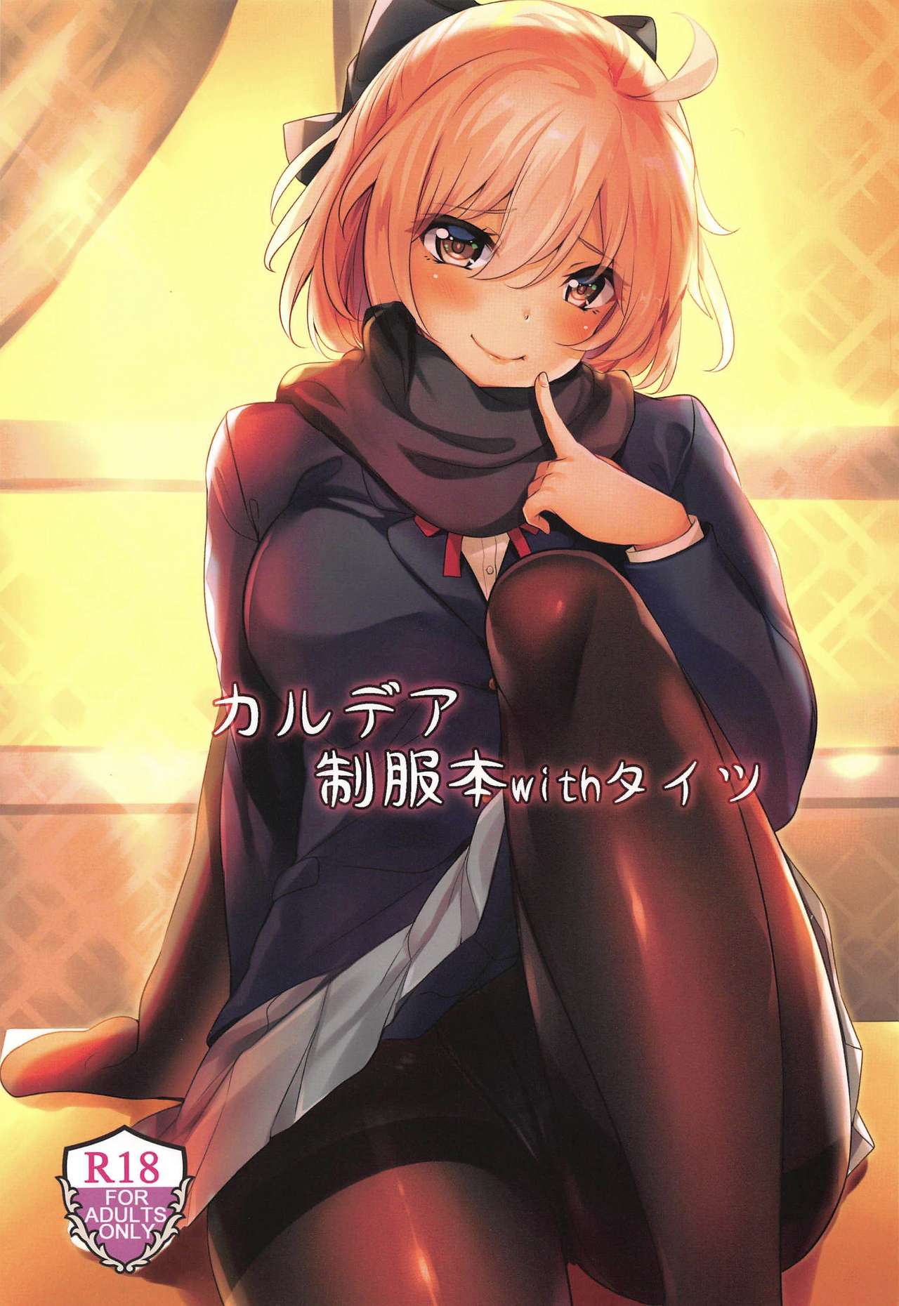 (C97) [SOTIKOTI (soramoti)] Chaldea Seifuku Bon with Tights (Fate/Grand Order) numero di immagine  1