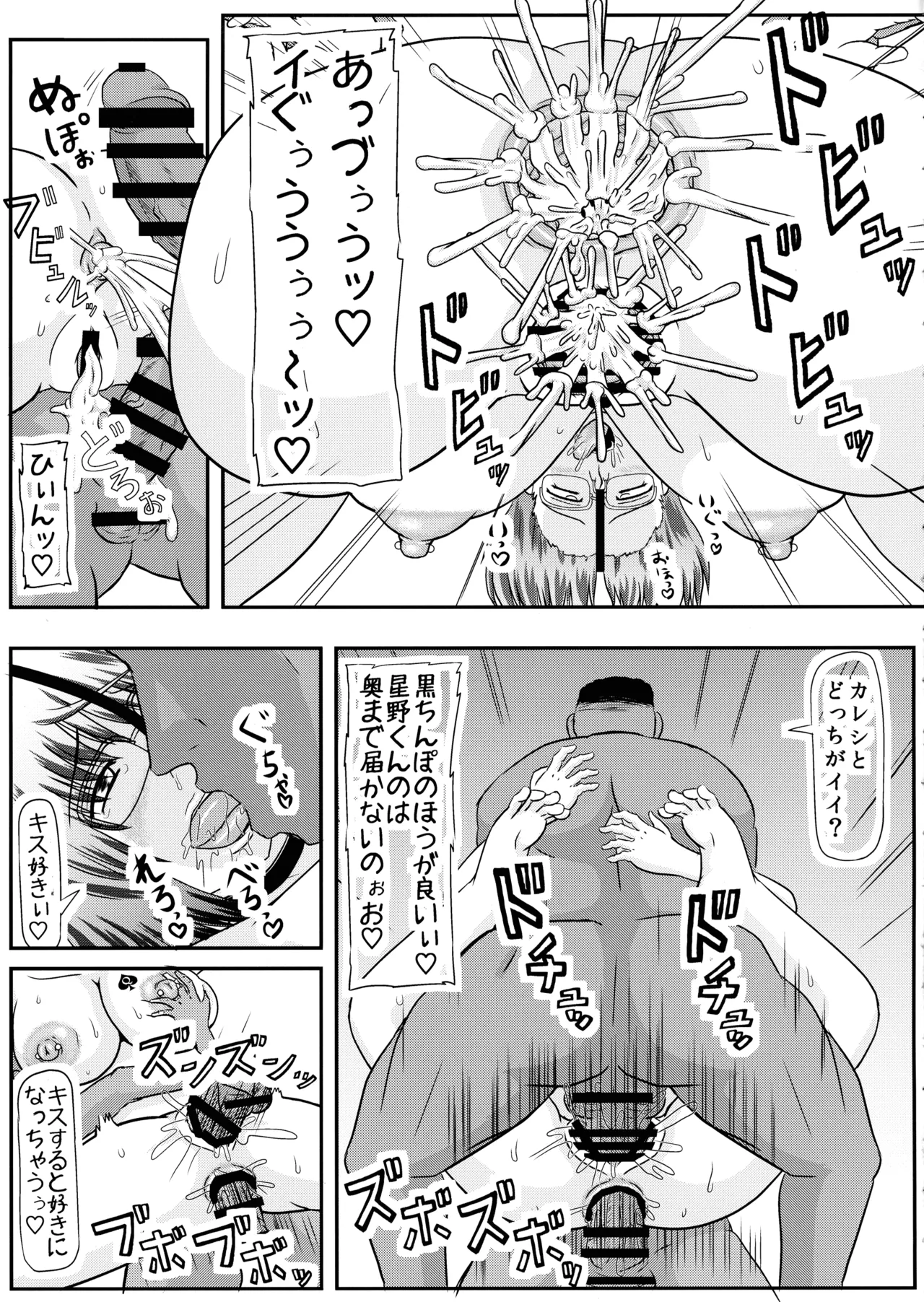 (C104) [Kyoten Heichou (Iwai Takeshi)] Saori BBC (Ryu ga Gotoku) 画像番号 19