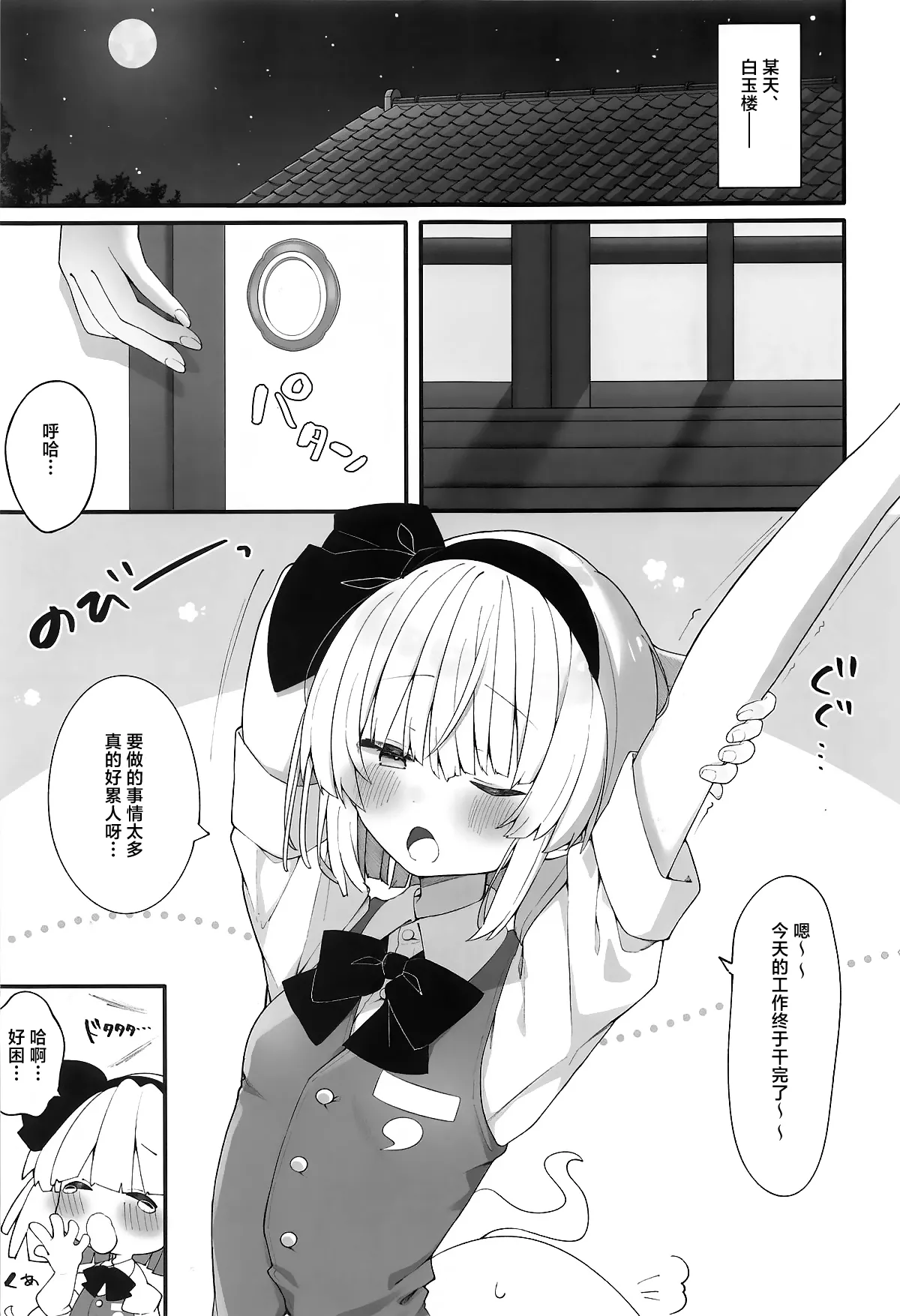 (Kouroumu 20) [Hazuki no Suzuka (Otoha)] Yuyuko-sama, Korette Hontou ni Massage Nan desu ka!? | 幽幽子大人这样真的是在按摩吗!? (Touhou Project) [Chinese] [白杨汉化组] Bildnummer 2