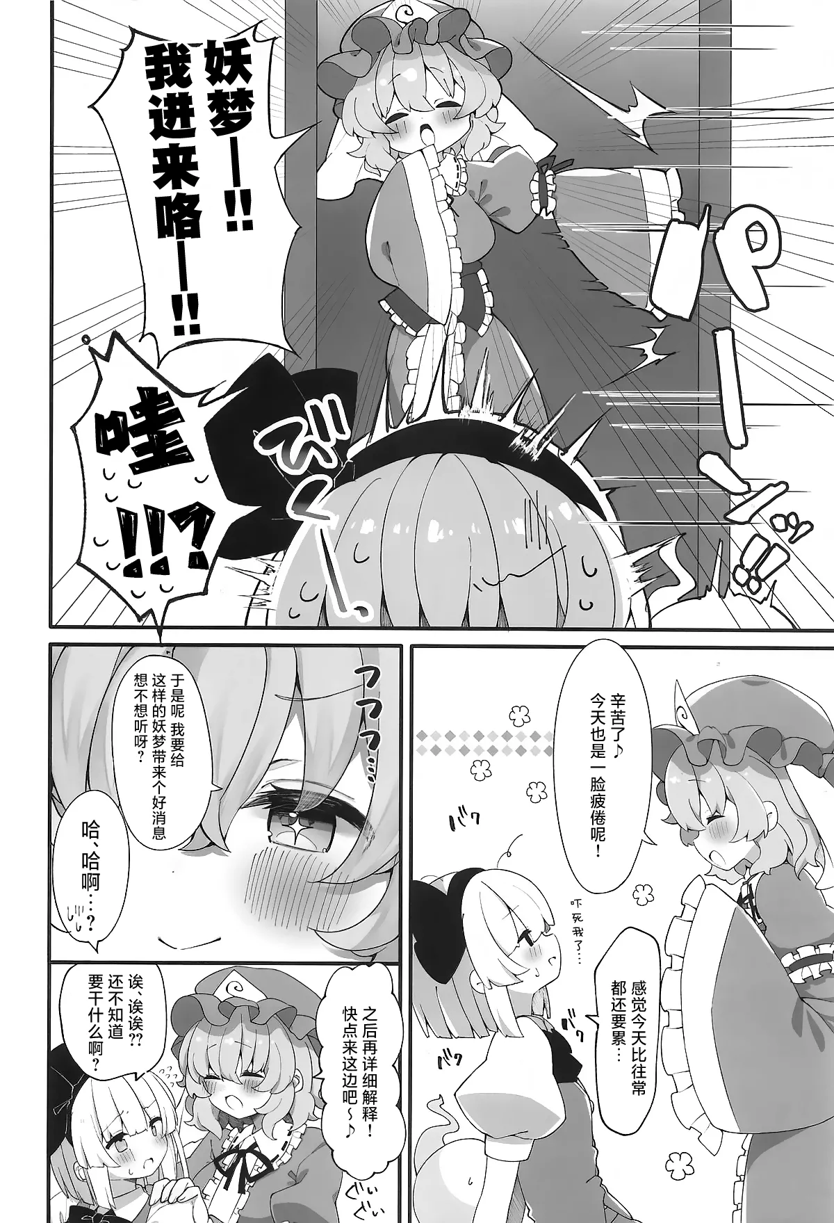 (Kouroumu 20) [Hazuki no Suzuka (Otoha)] Yuyuko-sama, Korette Hontou ni Massage Nan desu ka!? | 幽幽子大人这样真的是在按摩吗!? (Touhou Project) [Chinese] [白杨汉化组] Bildnummer 3