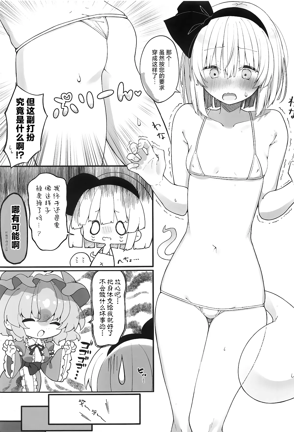 (Kouroumu 20) [Hazuki no Suzuka (Otoha)] Yuyuko-sama, Korette Hontou ni Massage Nan desu ka!? | 幽幽子大人这样真的是在按摩吗!? (Touhou Project) [Chinese] [白杨汉化组] Bildnummer 4