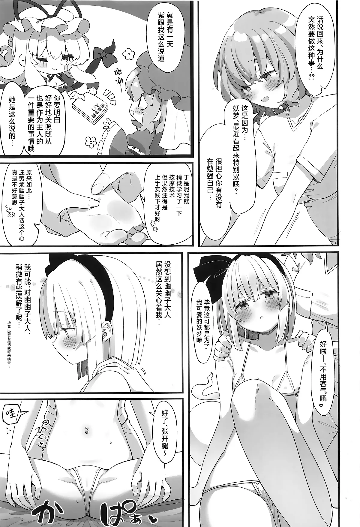 (Kouroumu 20) [Hazuki no Suzuka (Otoha)] Yuyuko-sama, Korette Hontou ni Massage Nan desu ka!? | 幽幽子大人这样真的是在按摩吗!? (Touhou Project) [Chinese] [白杨汉化组] Bildnummer 6