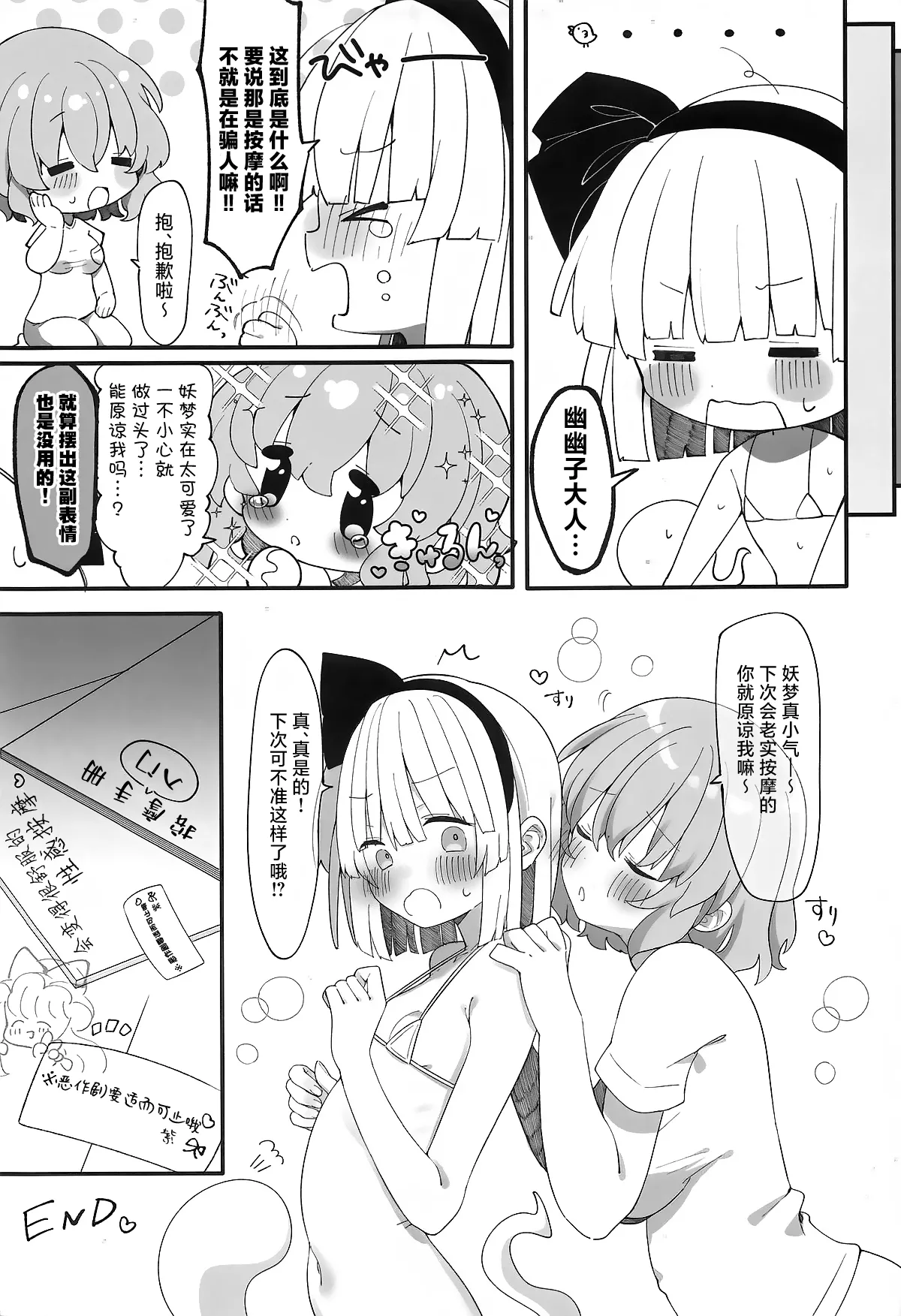 (Kouroumu 20) [Hazuki no Suzuka (Otoha)] Yuyuko-sama, Korette Hontou ni Massage Nan desu ka!? | 幽幽子大人这样真的是在按摩吗!? (Touhou Project) [Chinese] [白杨汉化组] Bildnummer 14