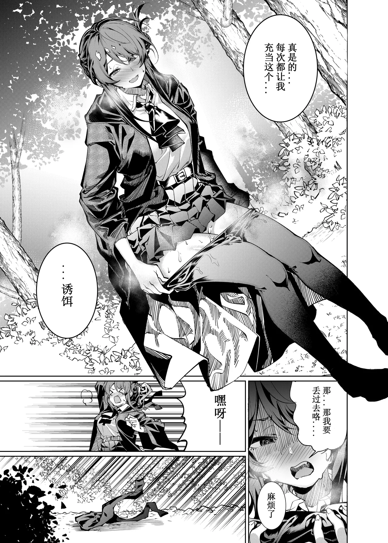 [Juanha] Let’s conquer monsters together 01-03 [Chinese] [Ongoing] 图片编号 2