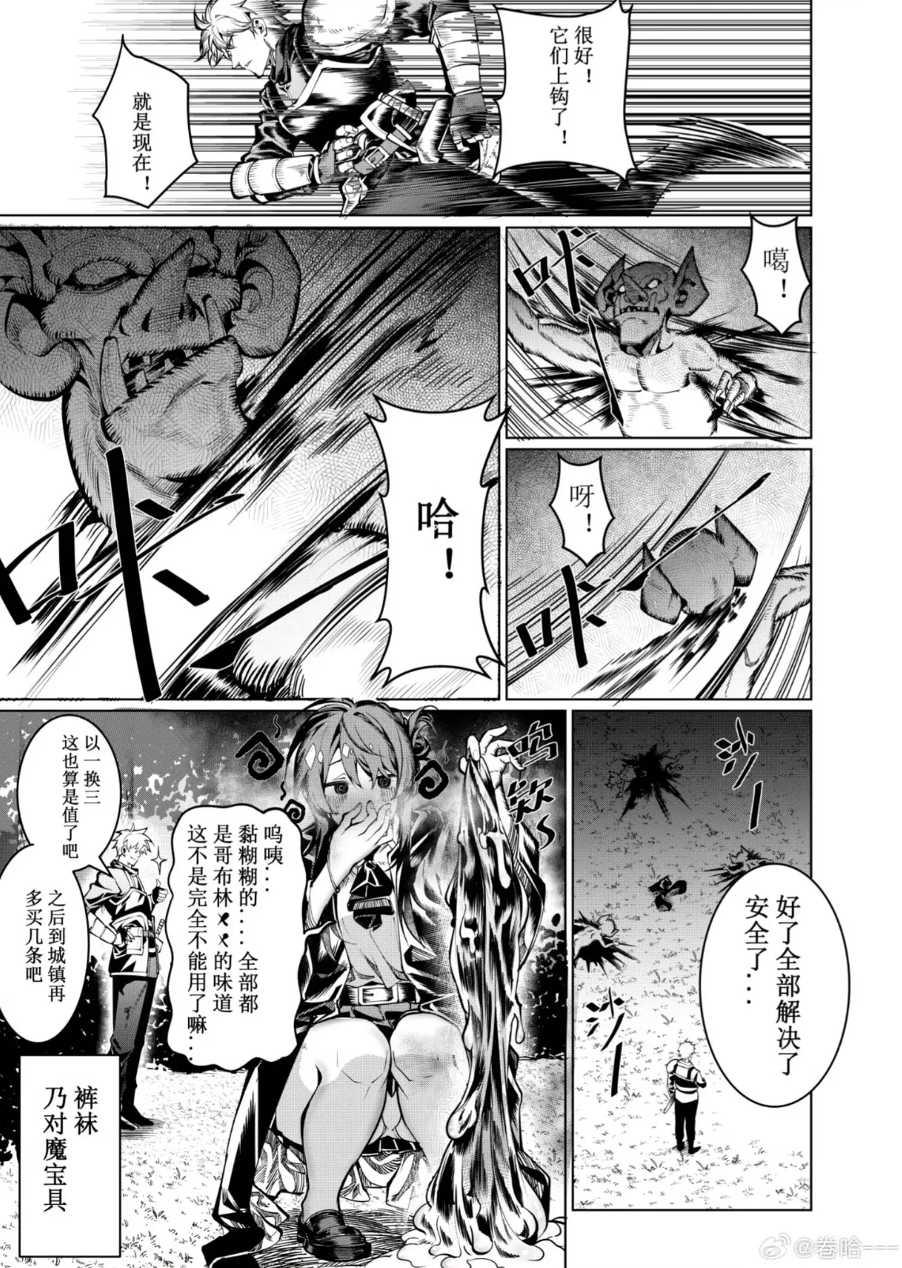 [Juanha] Let’s conquer monsters together 01-03 [Chinese] [Ongoing] 图片编号 4