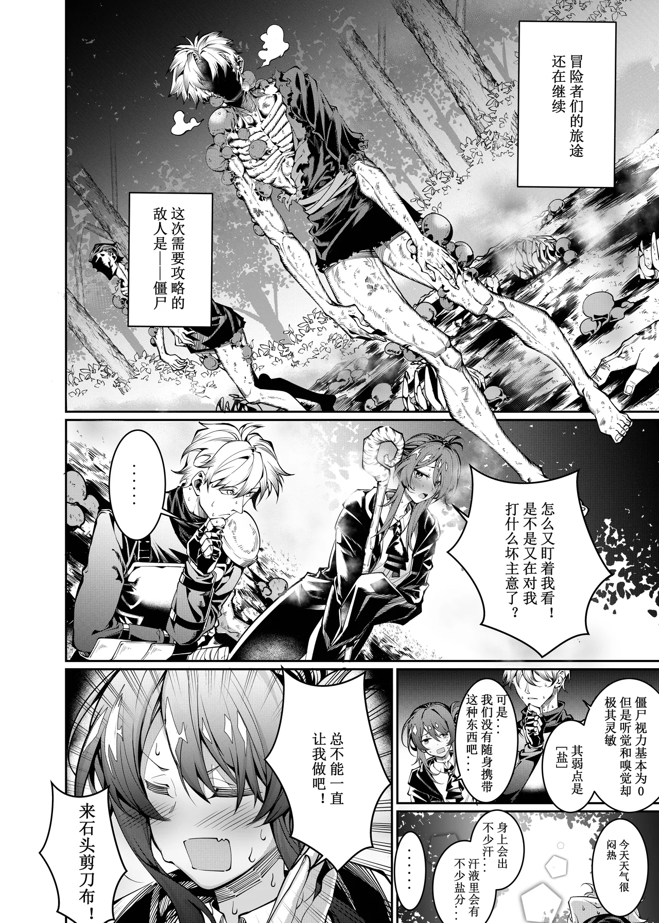 [Juanha] Let’s conquer monsters together 01-03 [Chinese] [Ongoing] 图片编号 5