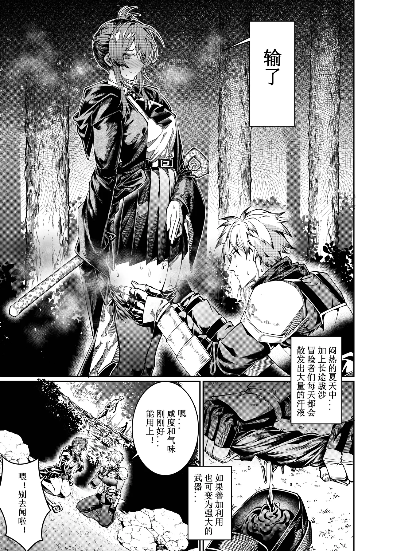 [Juanha] Let’s conquer monsters together 01-03 [Chinese] [Ongoing] 图片编号 6