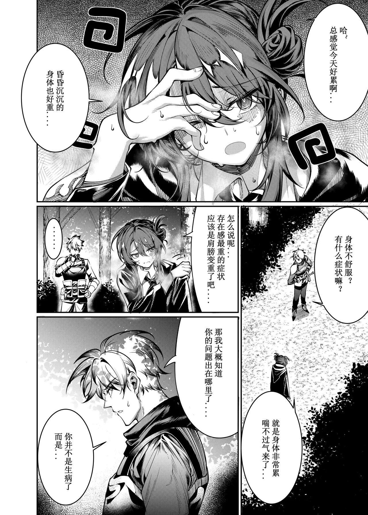 [Juanha] Let’s conquer monsters together 01-03 [Chinese] [Ongoing] 图片编号 9